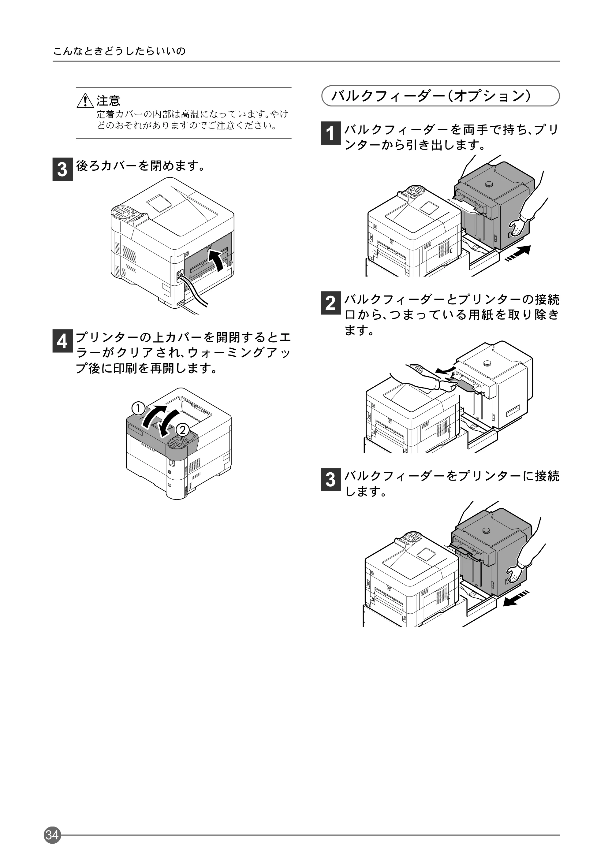 京セラ ECOSYS P3045dn / ECOSYS P3060dn ECOSYS P3060dn/P3045dnクイックガイド — バルクフィーダー（オプション） — 原本ページ — 36ページ
