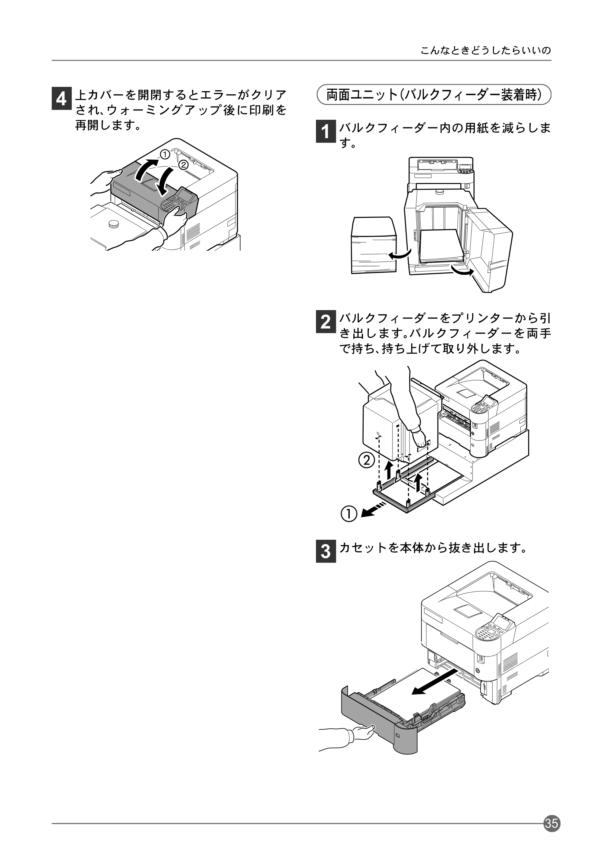 京セラ ECOSYS P3045dn / ECOSYS P3060dn ECOSYS P3060dn/P3045dnクイックガイド — 両面ユニット（バルクフィーダー装着時） — 原本ページ — 37ページ