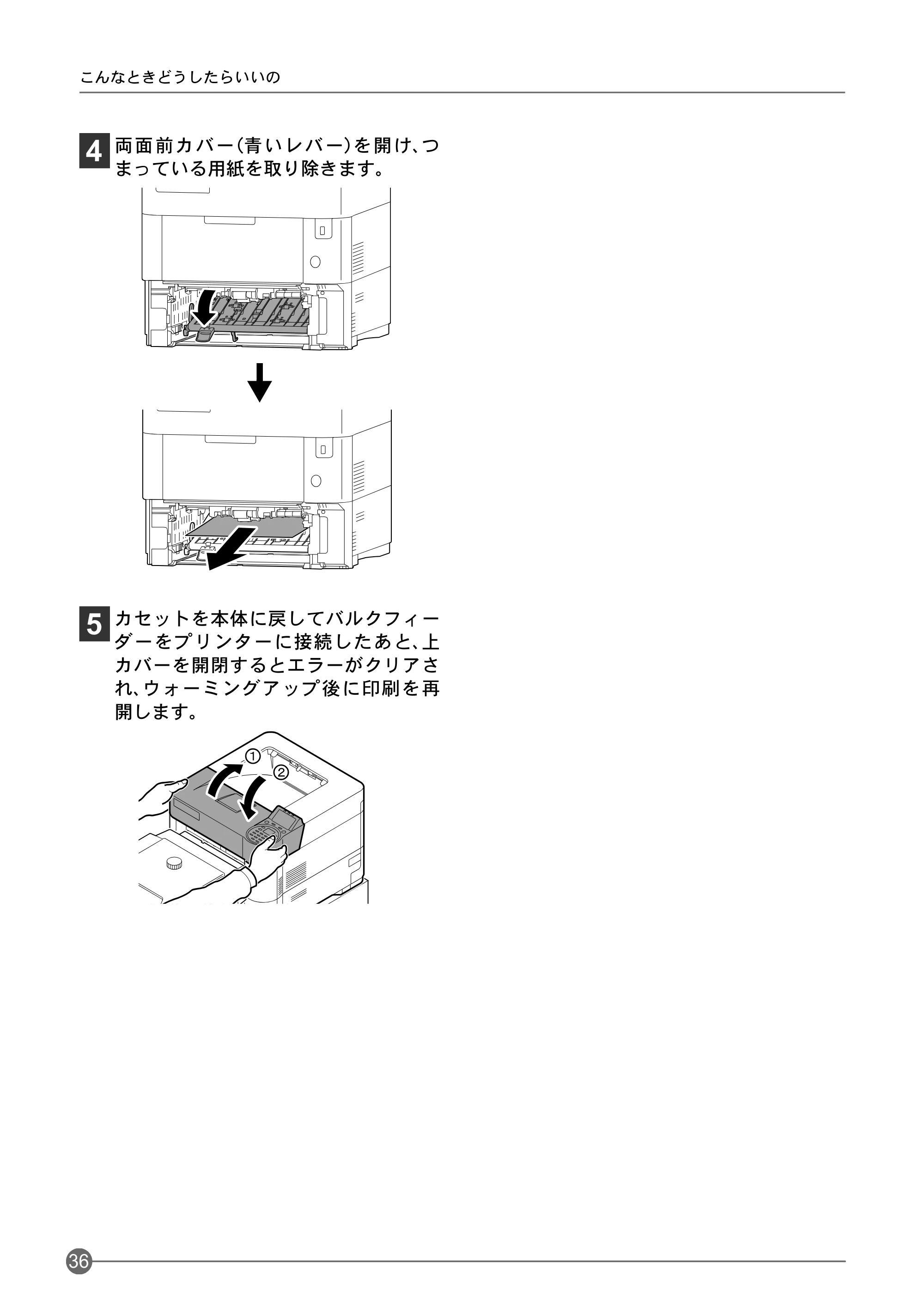 京セラ ECOSYS P3045dn / ECOSYS P3060dn ECOSYS P3060dn/P3045dnクイックガイド — 原本ページ — 38ページ