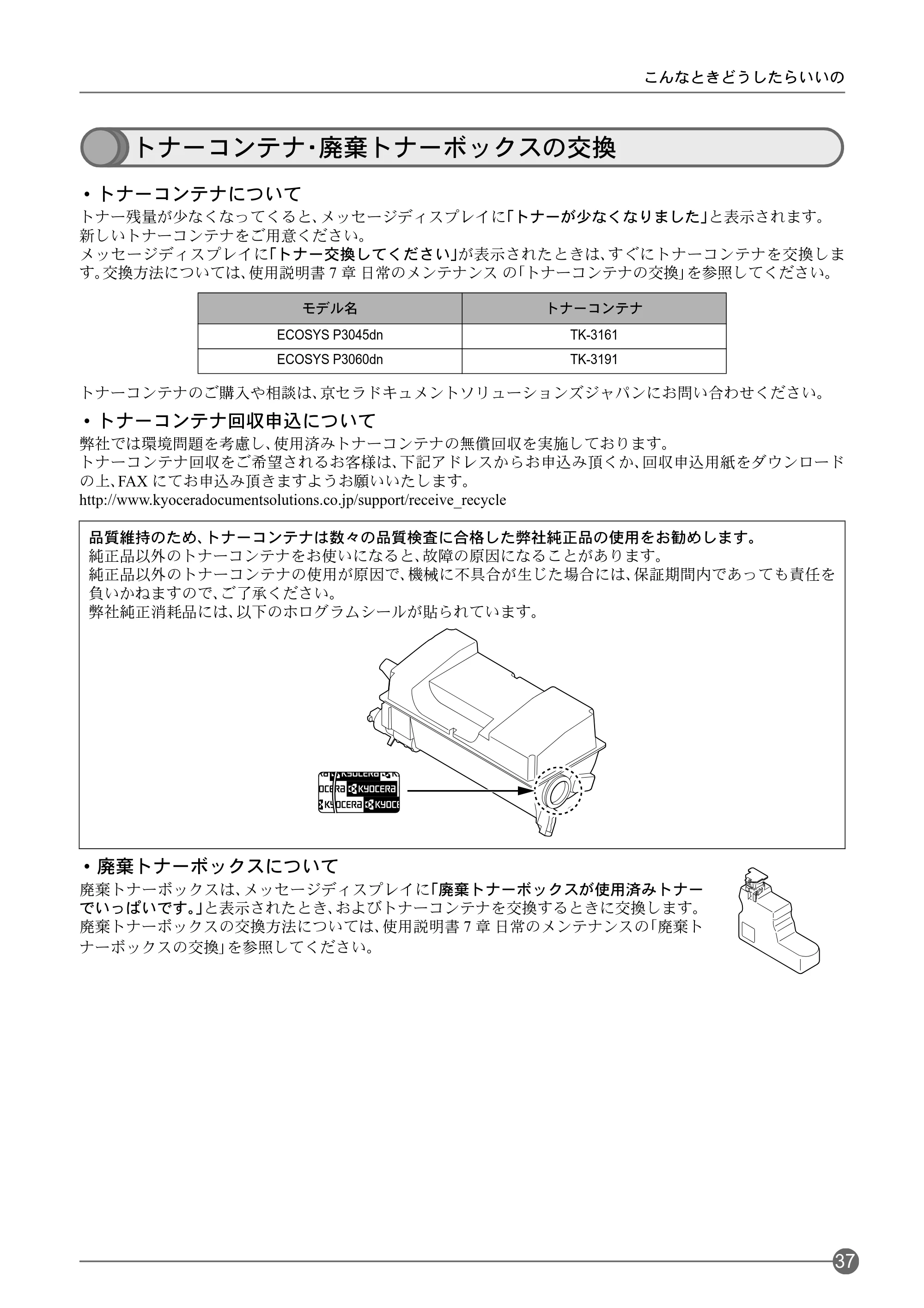 京セラ ECOSYS P3045dn / ECOSYS P3060dn ECOSYS P3060dn/P3045dnクイックガイド — トナーコンテナ・廃棄トナーボックスの交換 — 原本ページ — 39ページ
