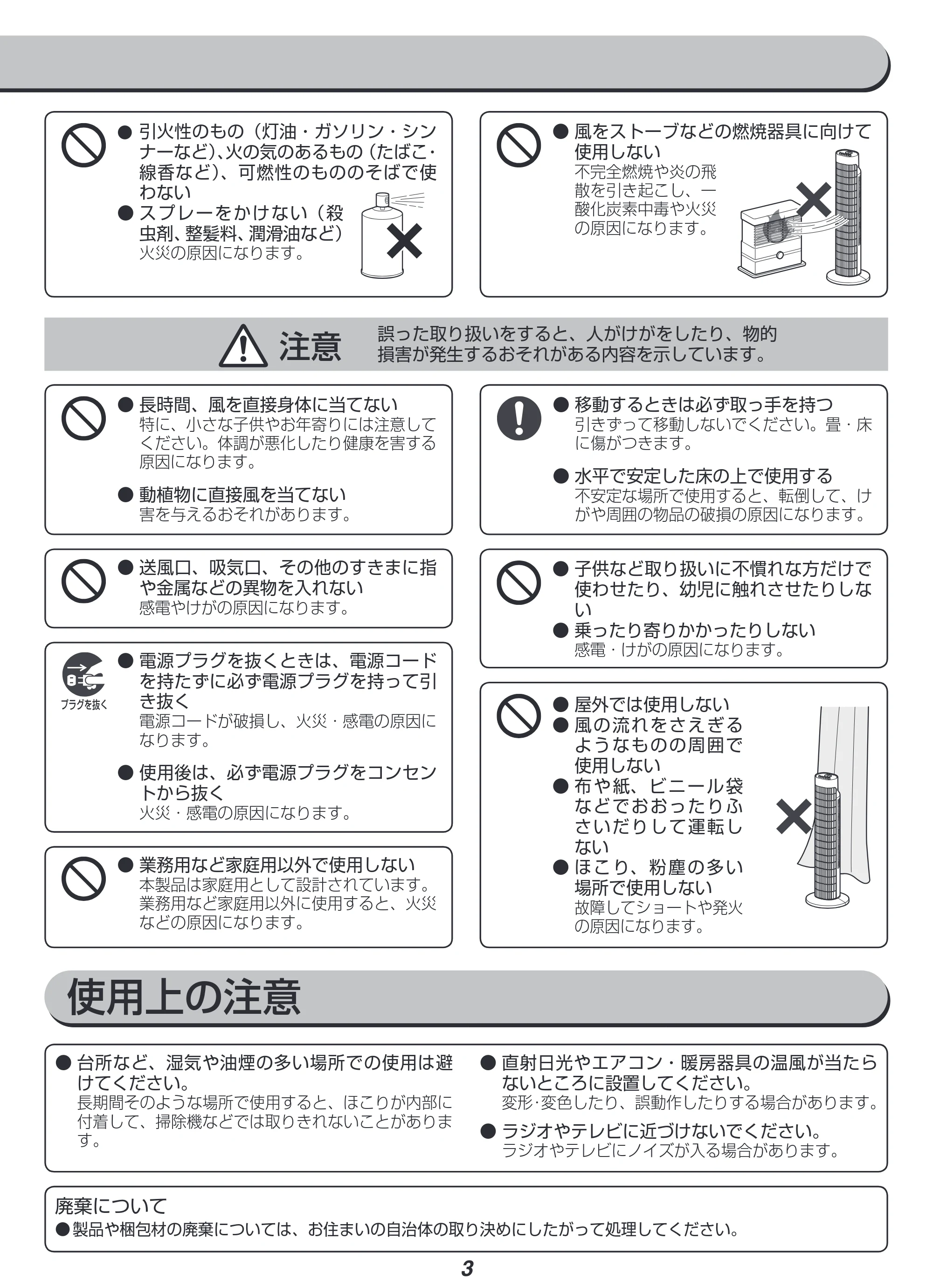 アイリスオーヤマ TWF-M71 取扱説明書 — 原本ページ — 3ページ