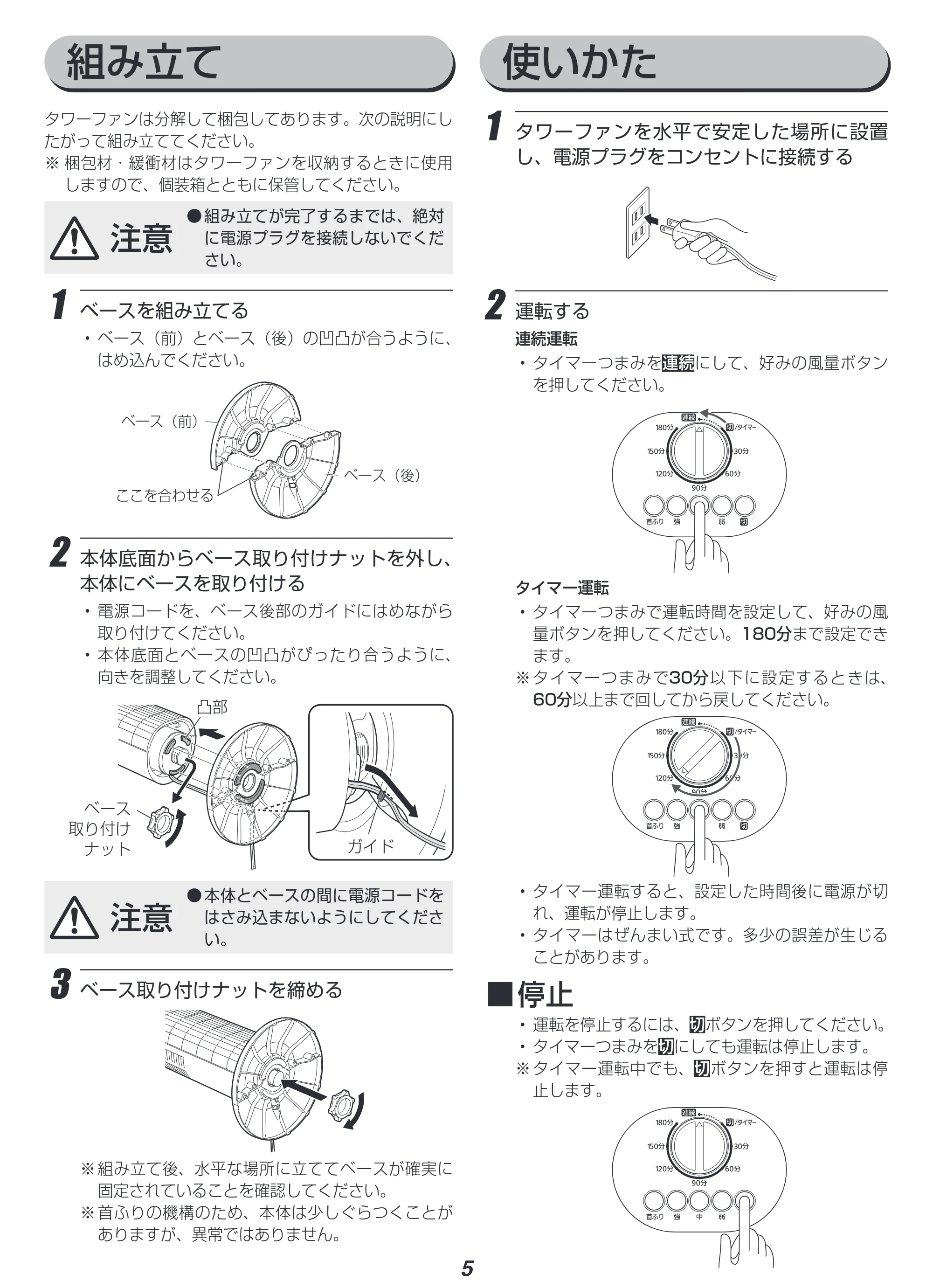 アイリスオーヤマ TWF-M71 取扱説明書 — 原本ページ — 5ページ