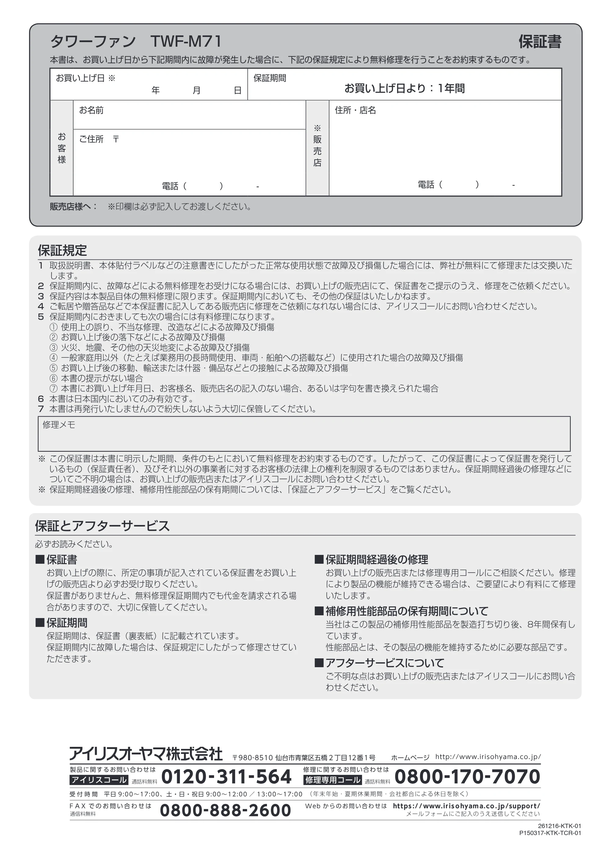 アイリスオーヤマ TWF-M71 取扱説明書 — 原本ページ — 8ページ