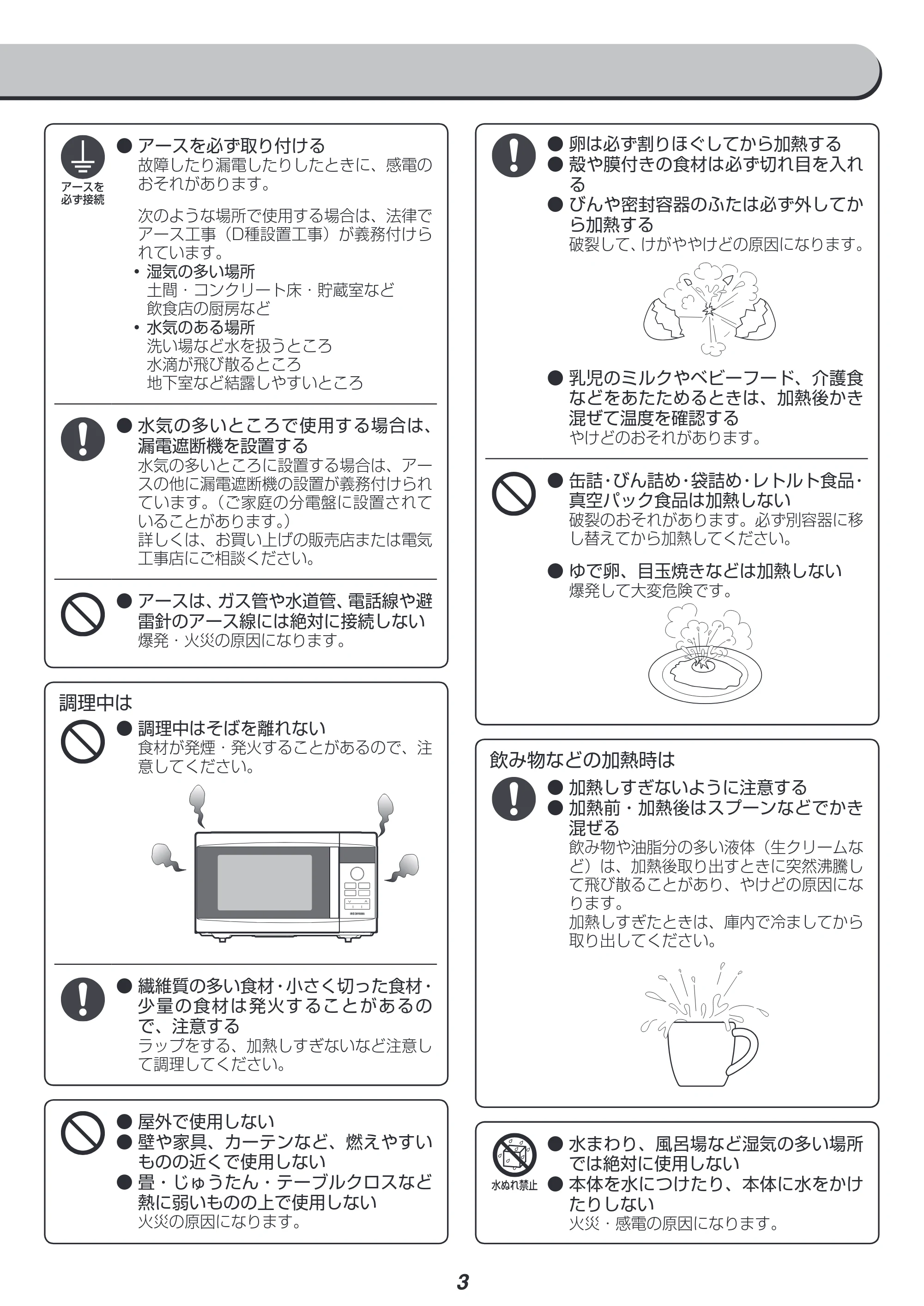 アイリスオーヤマ IMB-T2201 取扱説明書 — 原本ページ — 3ページ