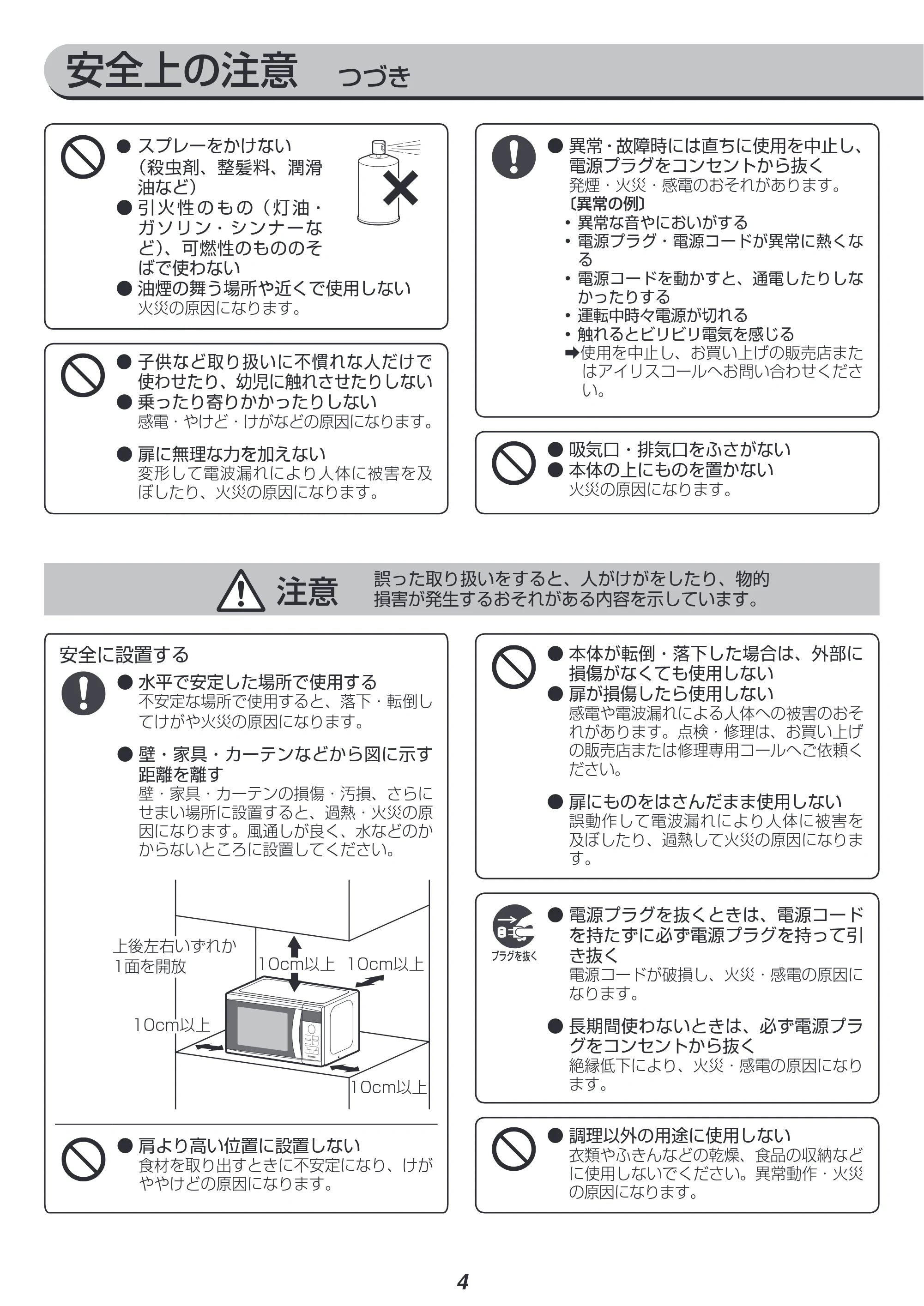 アイリスオーヤマ IMB-T2201 取扱説明書 — 原本ページ — 4ページ