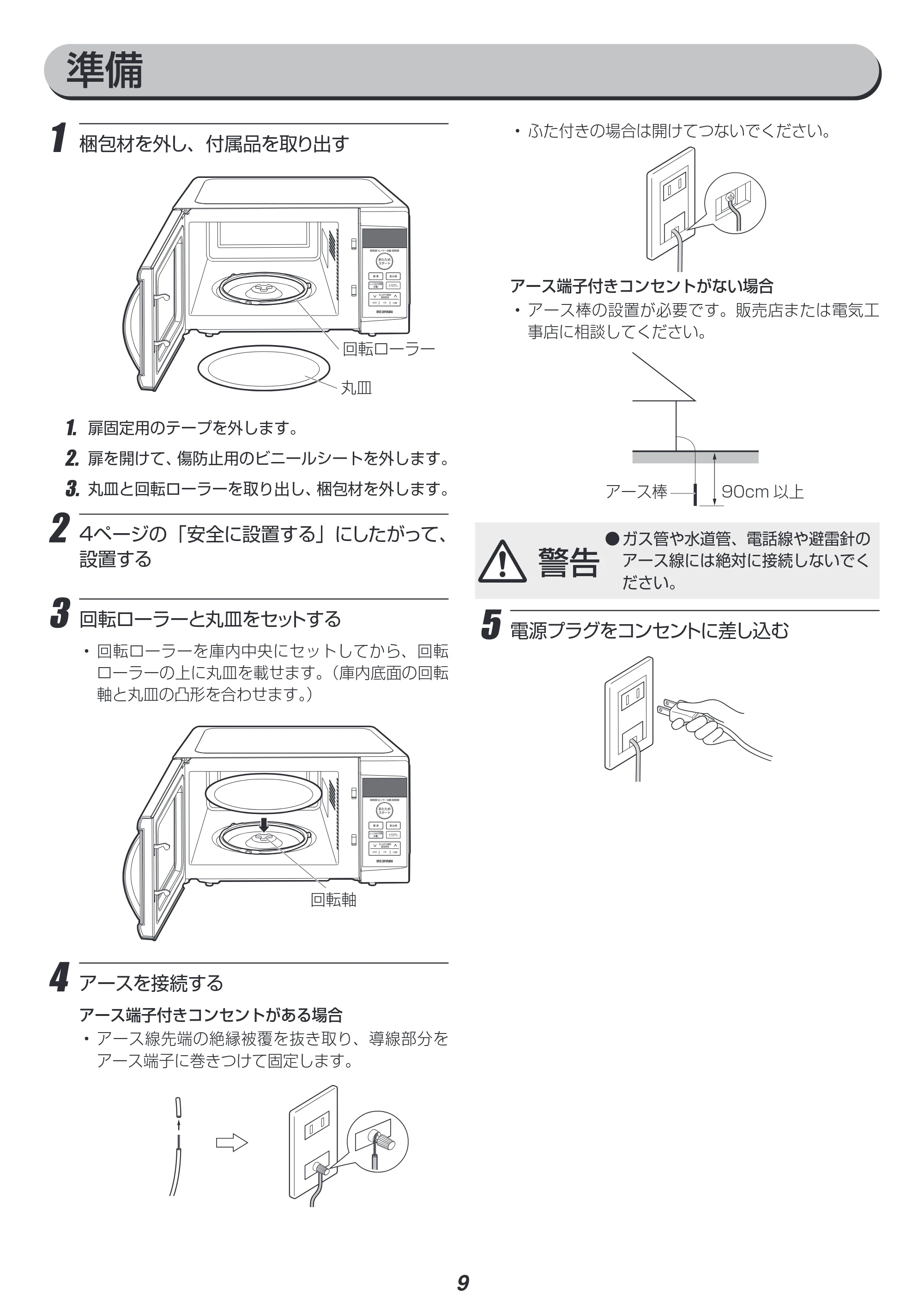 アイリスオーヤマ IMB-T2201 取扱説明書 — 原本ページ — 9ページ