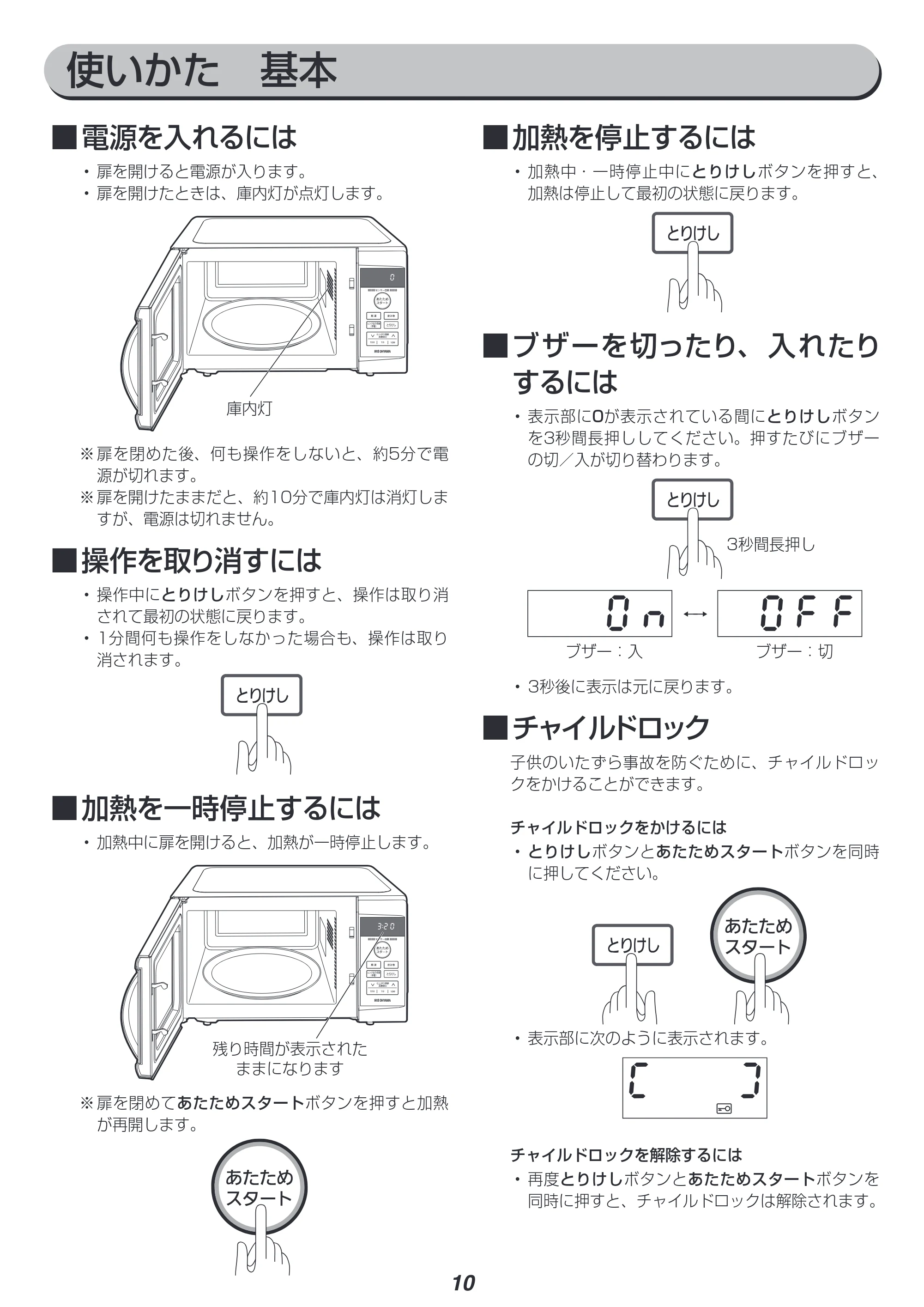 アイリスオーヤマ IMB-T2201 取扱説明書 — 原本ページ — 10ページ