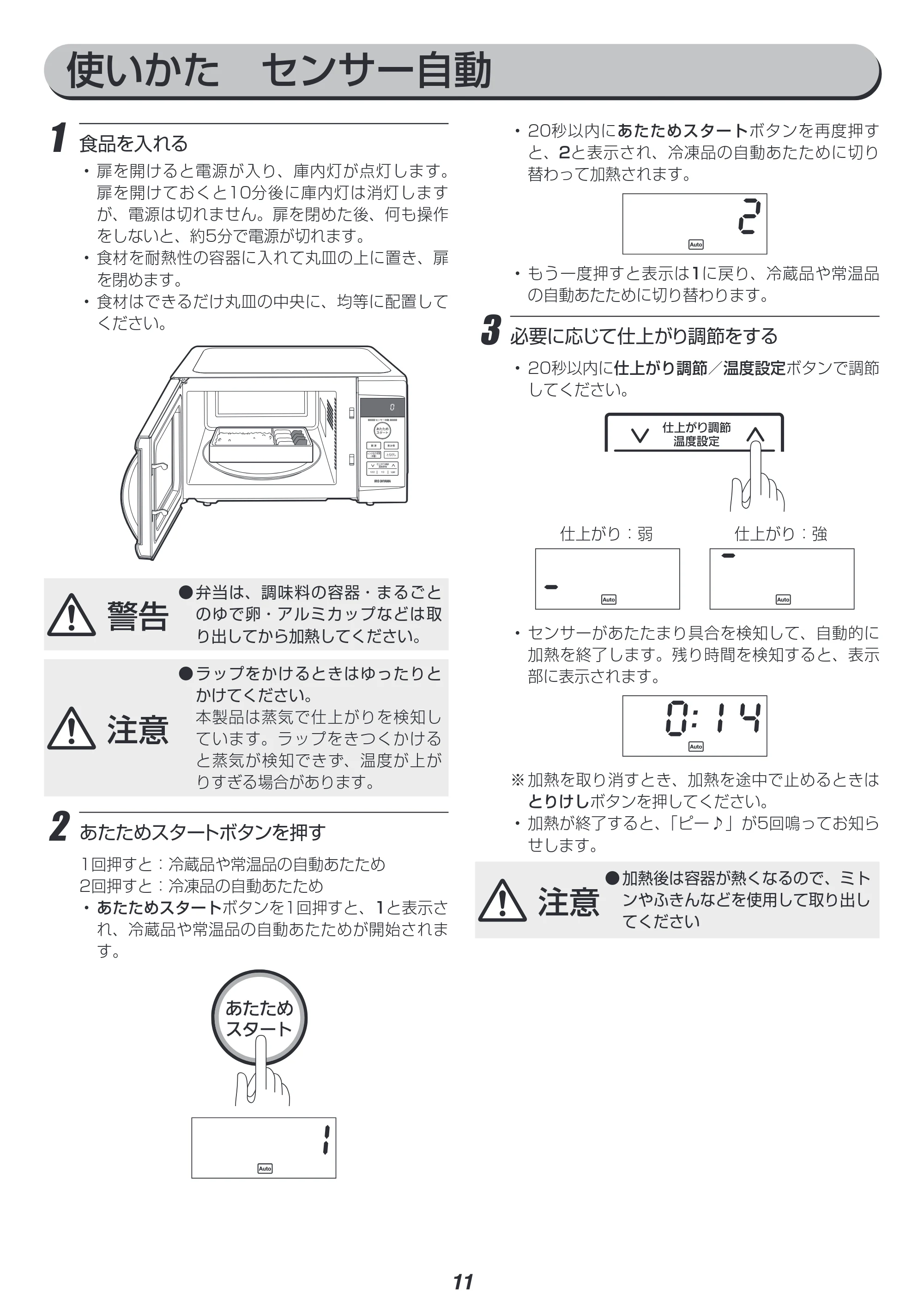 アイリスオーヤマ IMB-T2201 取扱説明書 — 原本ページ — 11ページ