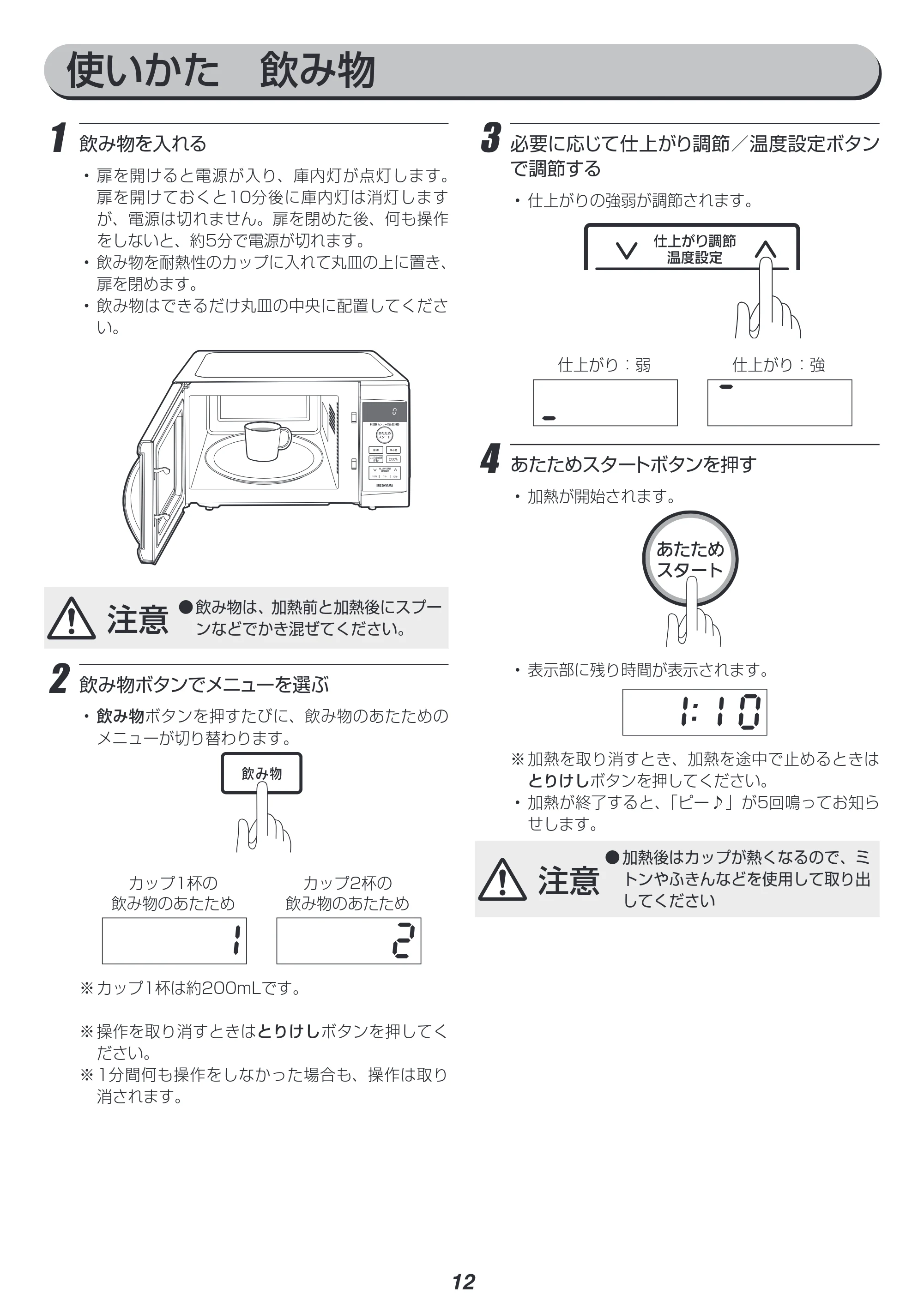 アイリスオーヤマ IMB-T2201 取扱説明書 — 原本ページ — 12ページ