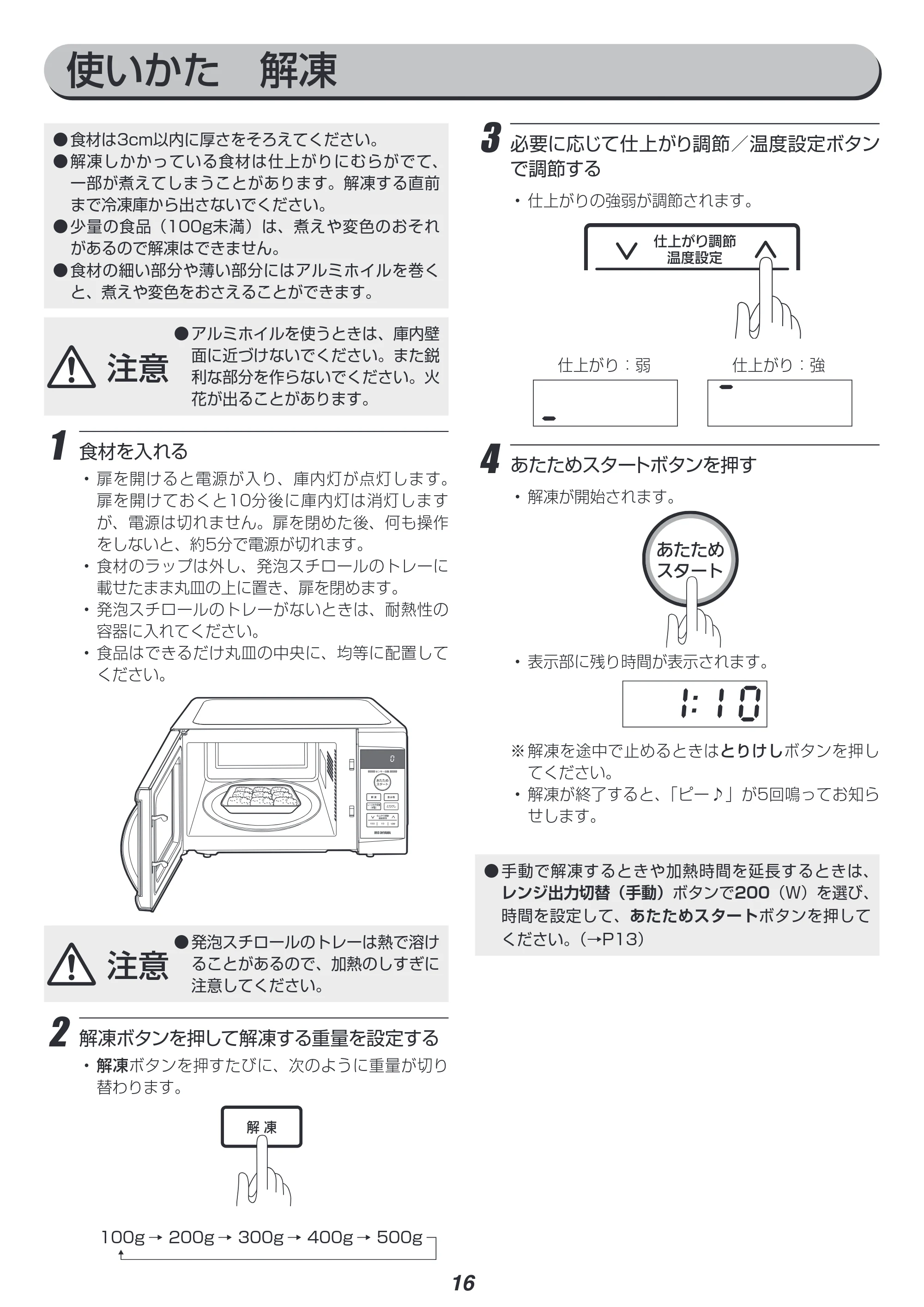 アイリスオーヤマ IMB-T2201 取扱説明書 — 原本ページ — 16ページ