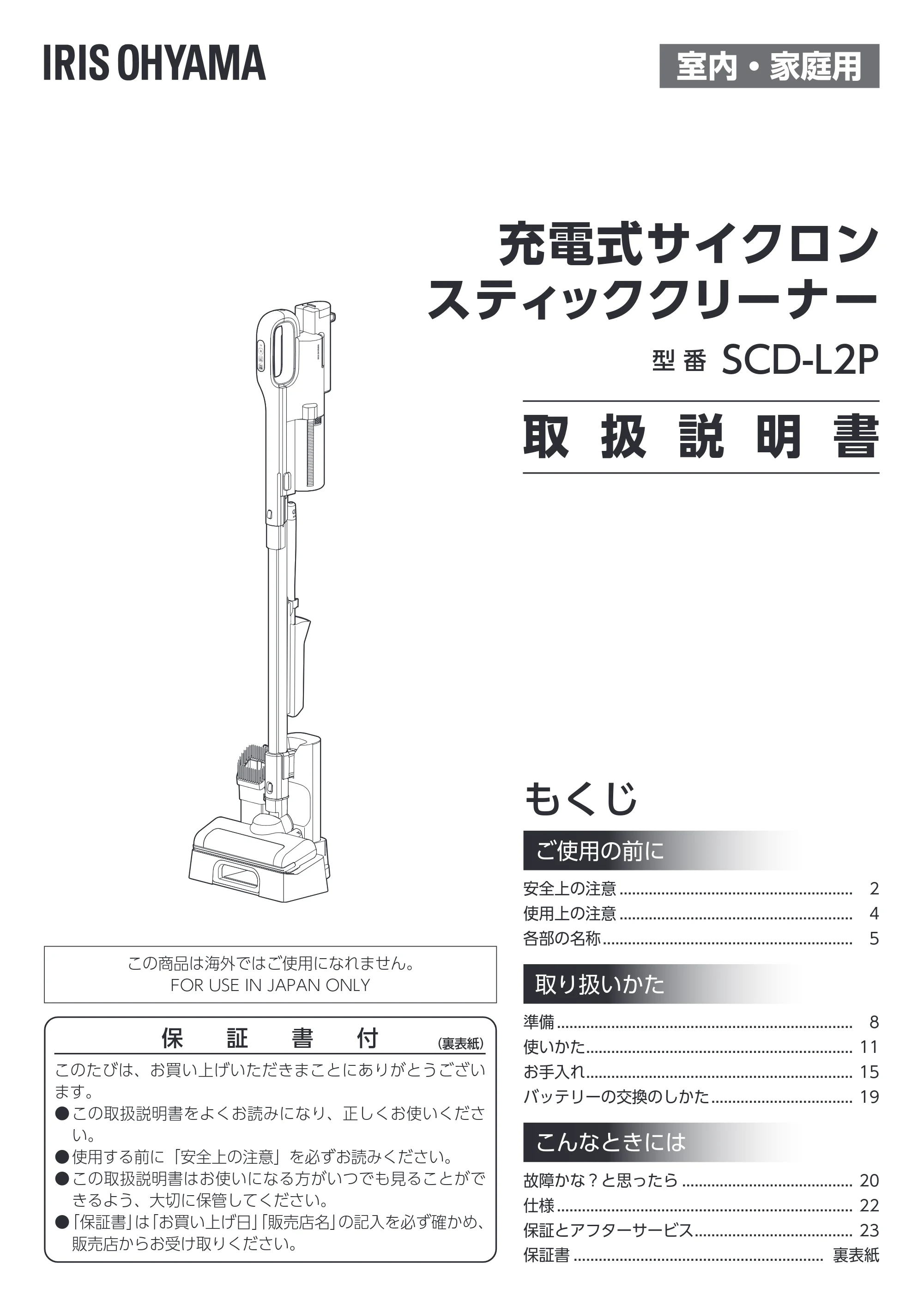 アイリスオーヤマ SCD-L2P 取扱説明書 — 室内・家庭用 — 原本ページ — 1ページ