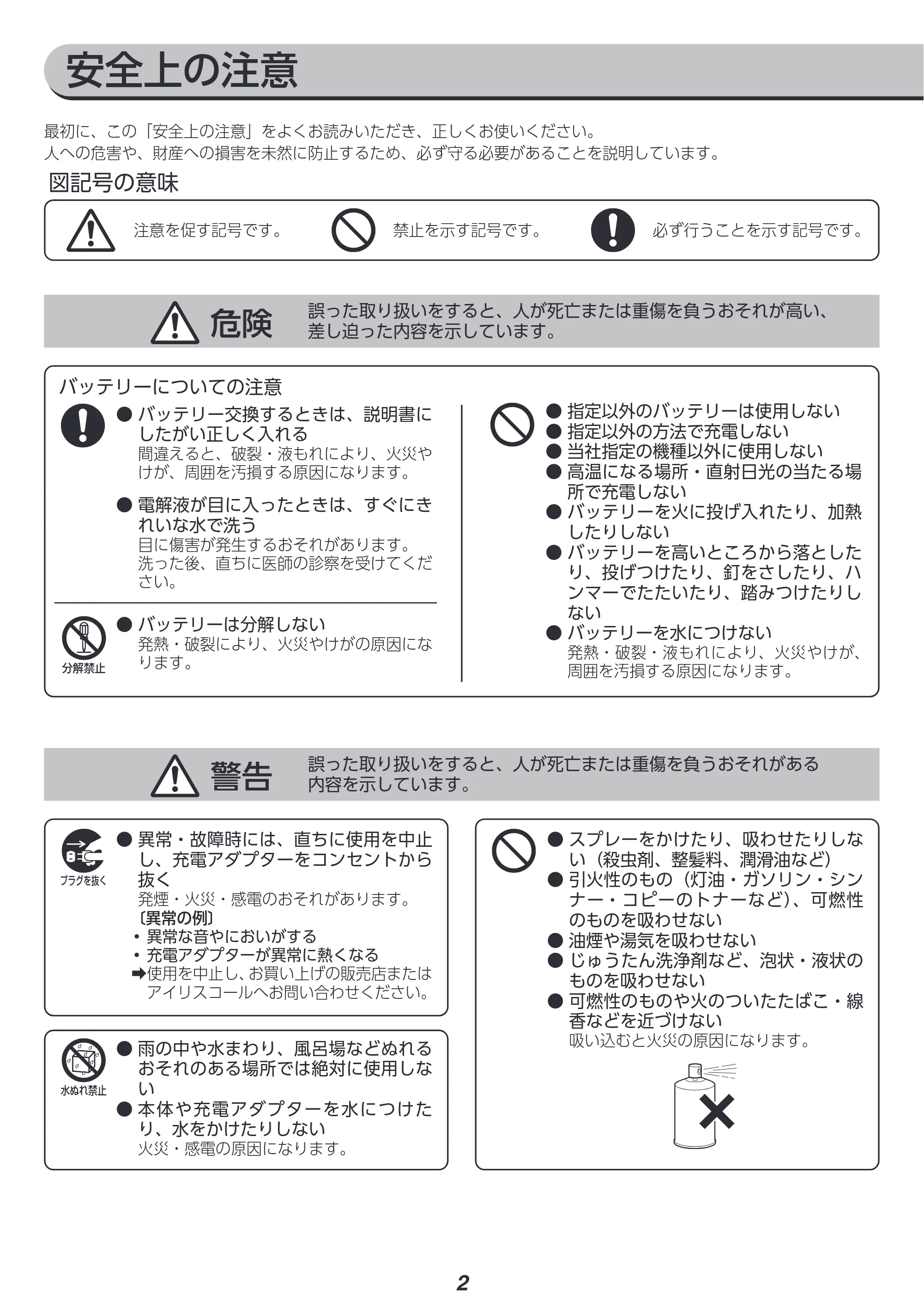 アイリスオーヤマ SCD-L2P 取扱説明書 — 安全上の注意 — 原本ページ — 2ページ