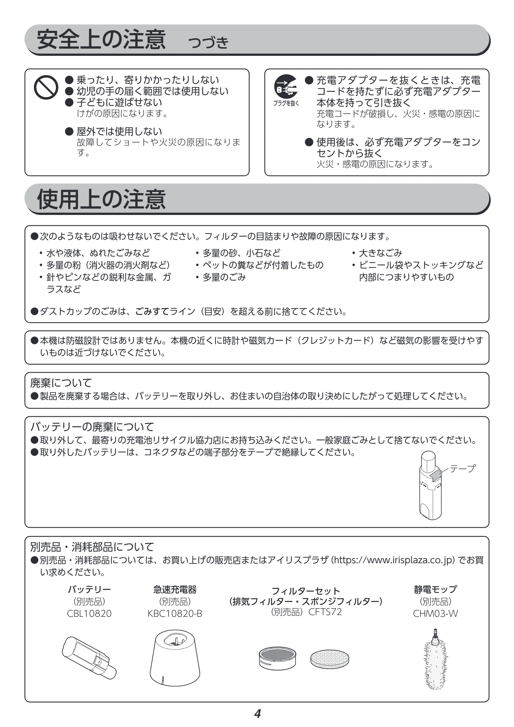 アイリスオーヤマ SCD-L2P 取扱説明書 — 安全上の注意 つづき — 図版 4-1 — 4ページ