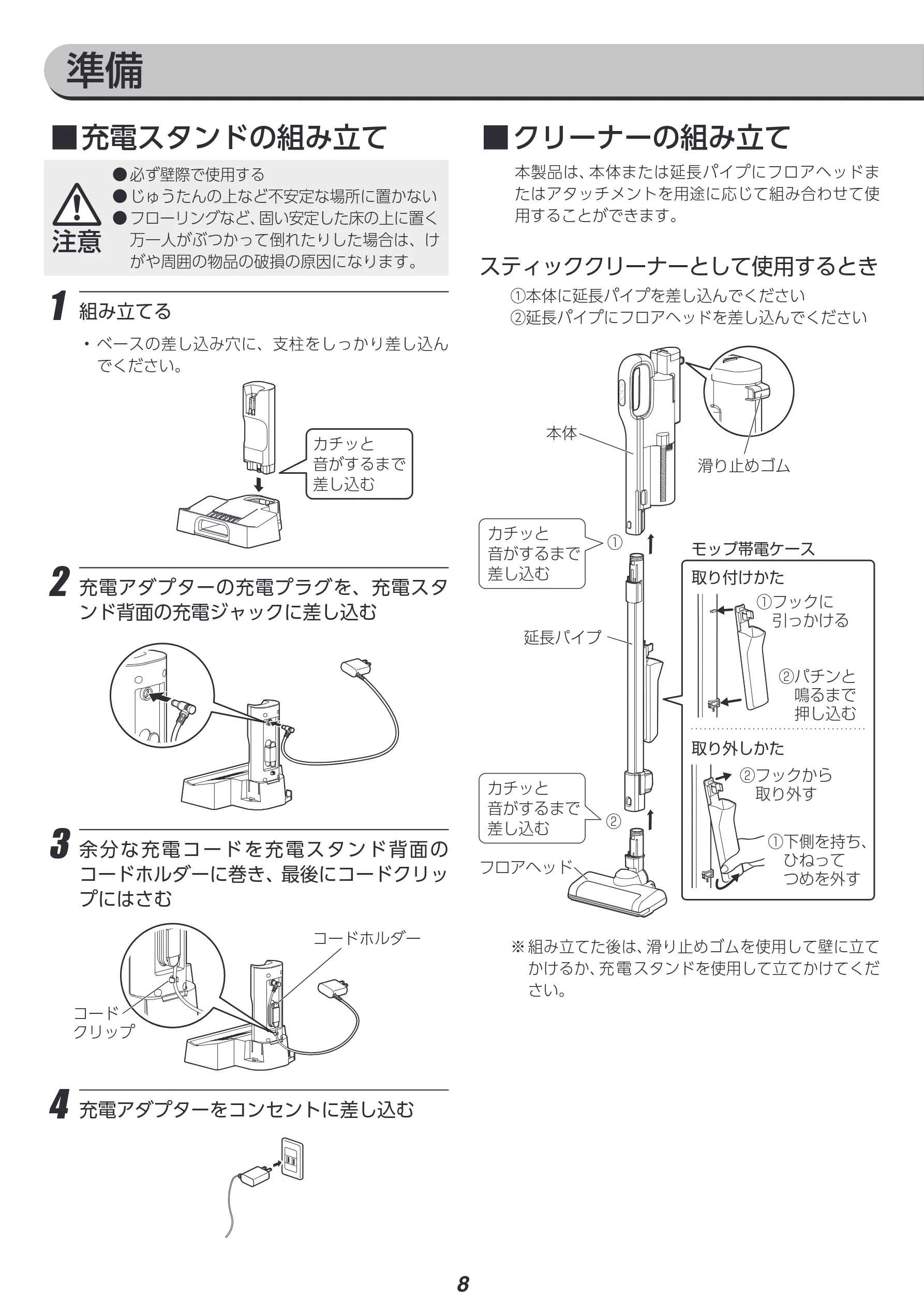アイリスオーヤマ SCD-L2P 取扱説明書 — ■充電スタンドの組み立て — 図版 8-1 — 8ページ