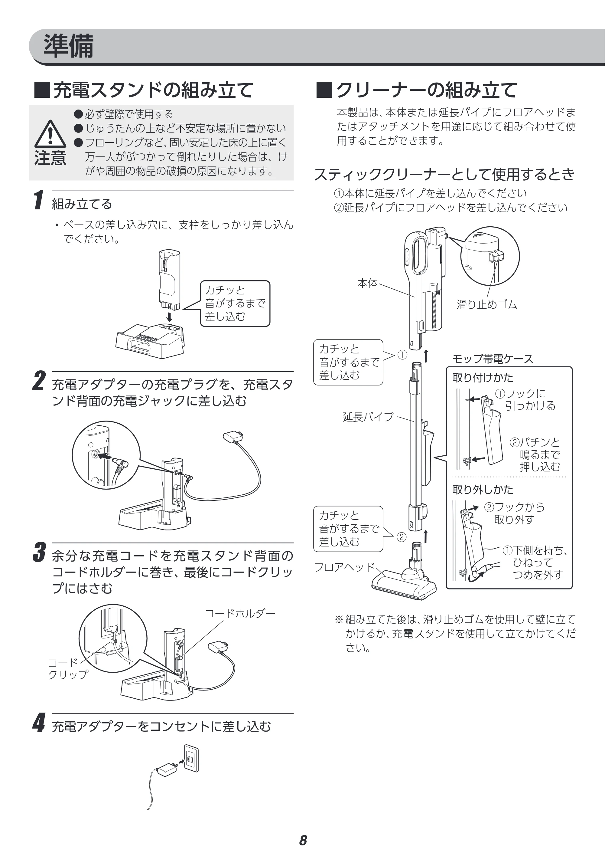 アイリスオーヤマ SCD-L2P 取扱説明書 — ■充電スタンドの組み立て — 原本ページ — 8ページ