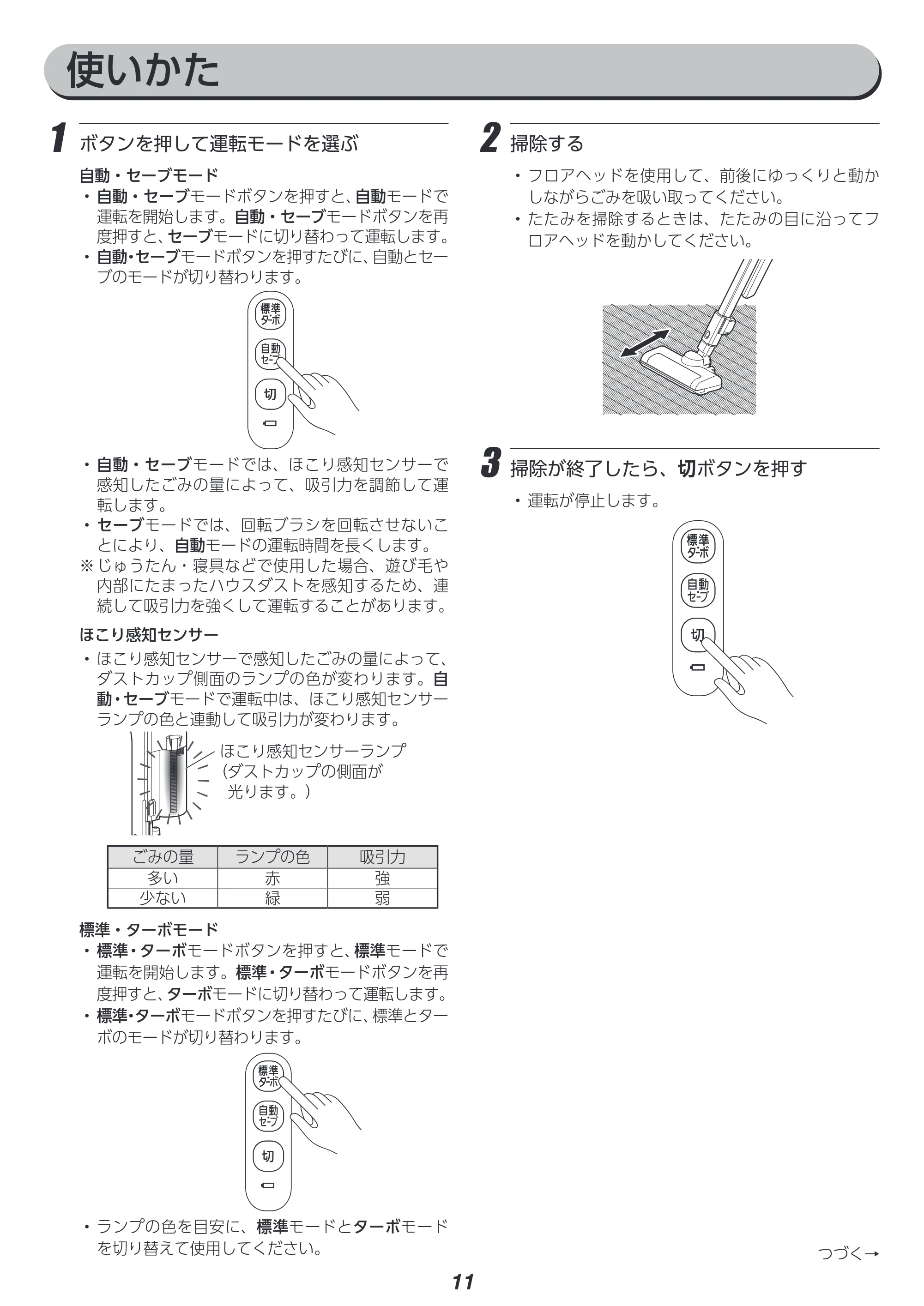 アイリスオーヤマ SCD-L2P 取扱説明書 — 使いかた — 原本ページ — 11ページ