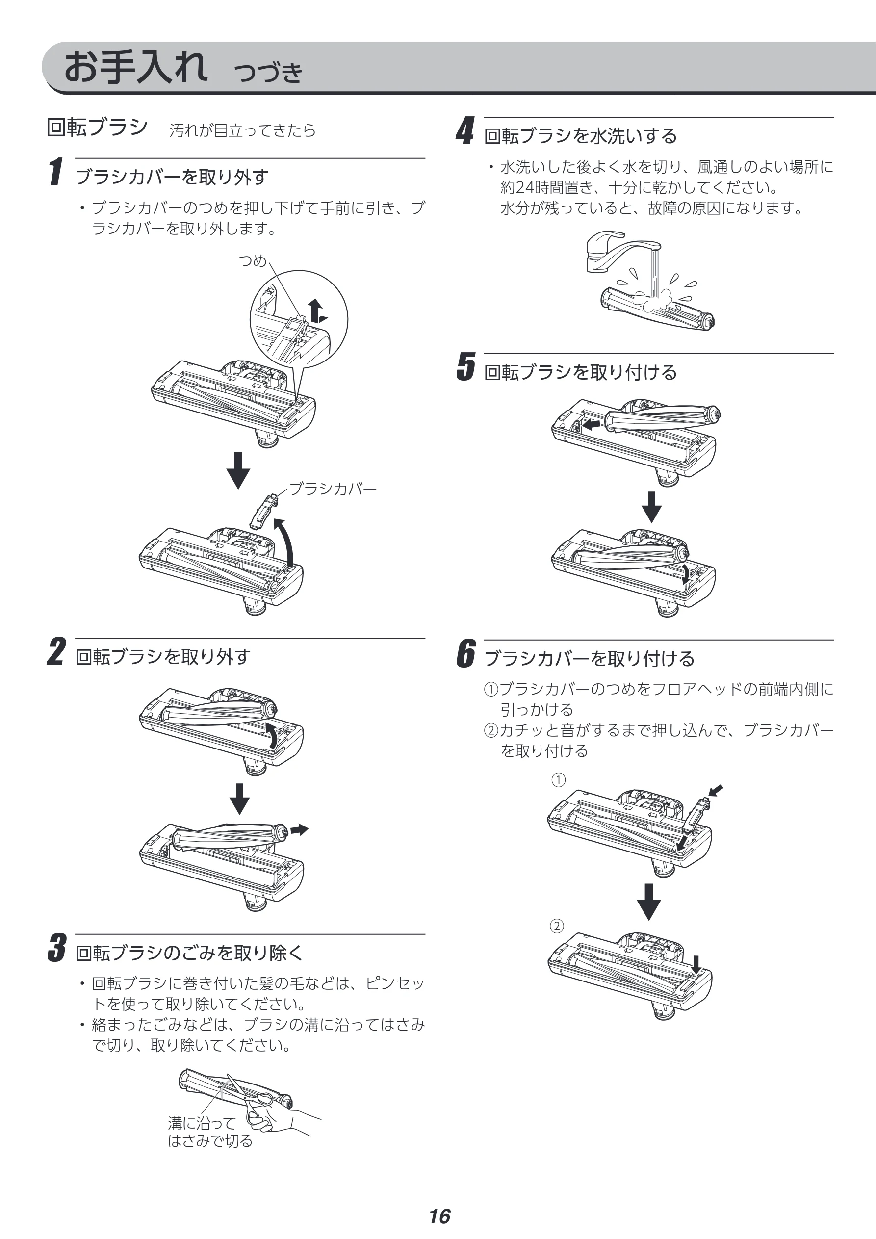 アイリスオーヤマ SCD-L2P 取扱説明書 — お手入れ つづき — 図版 16-1 — 16ページ