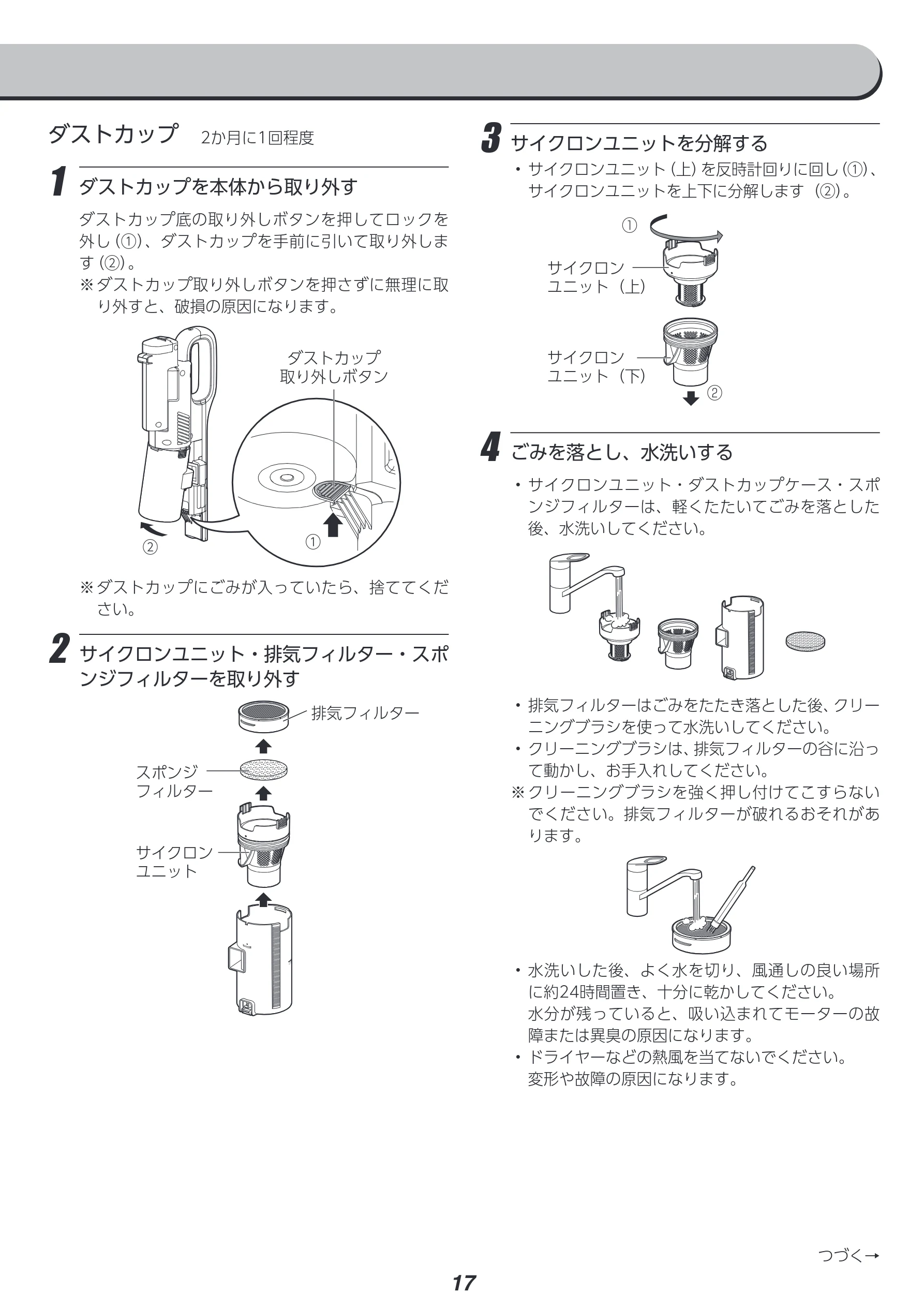アイリスオーヤマ SCD-L2P 取扱説明書 — 3 サイクロンユニットを分解する — 図版 17-1 — 17ページ