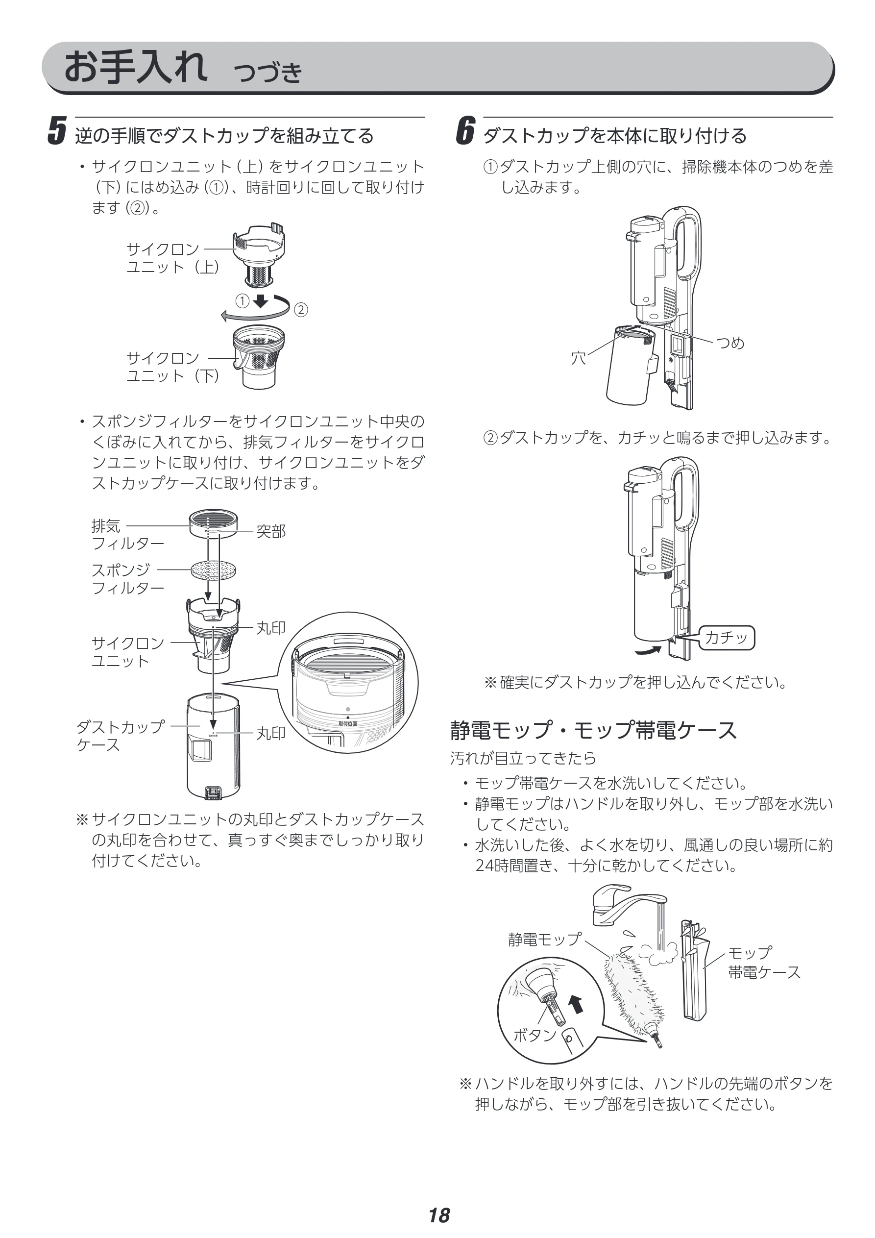 アイリスオーヤマ SCD-L2P 取扱説明書 — お手入れ つづき — 図版 18-1 — 18ページ