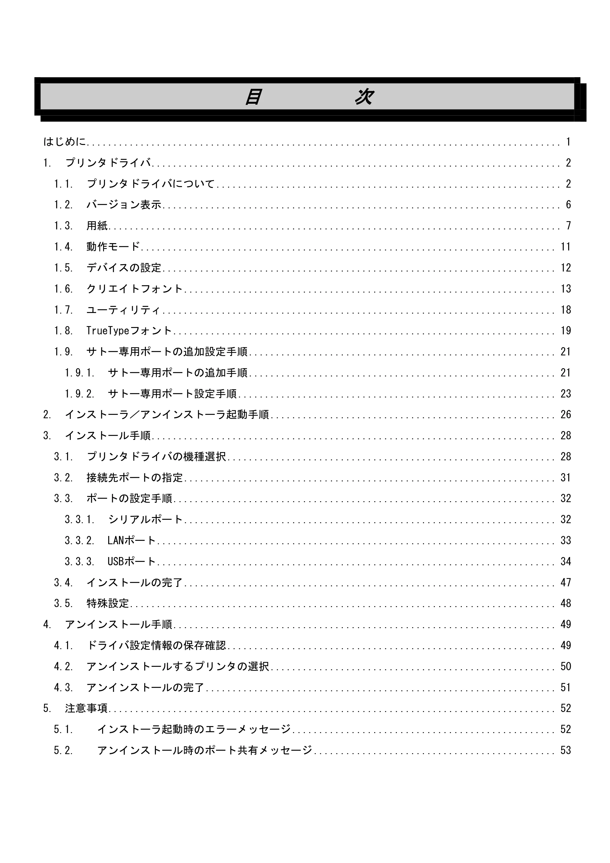 サトー lapin(ラパン)PT408e / 412e 、Petit lapin(プチラパン)PT200e / 208e / 208m / 208j / apin(ラパン)PT408e / 412e 、Petit lapin(プチラパン)PT200e / 208e / 208m / 208j プリンタドライバ説明書（第11版） — 原本ページ — 2ページ
