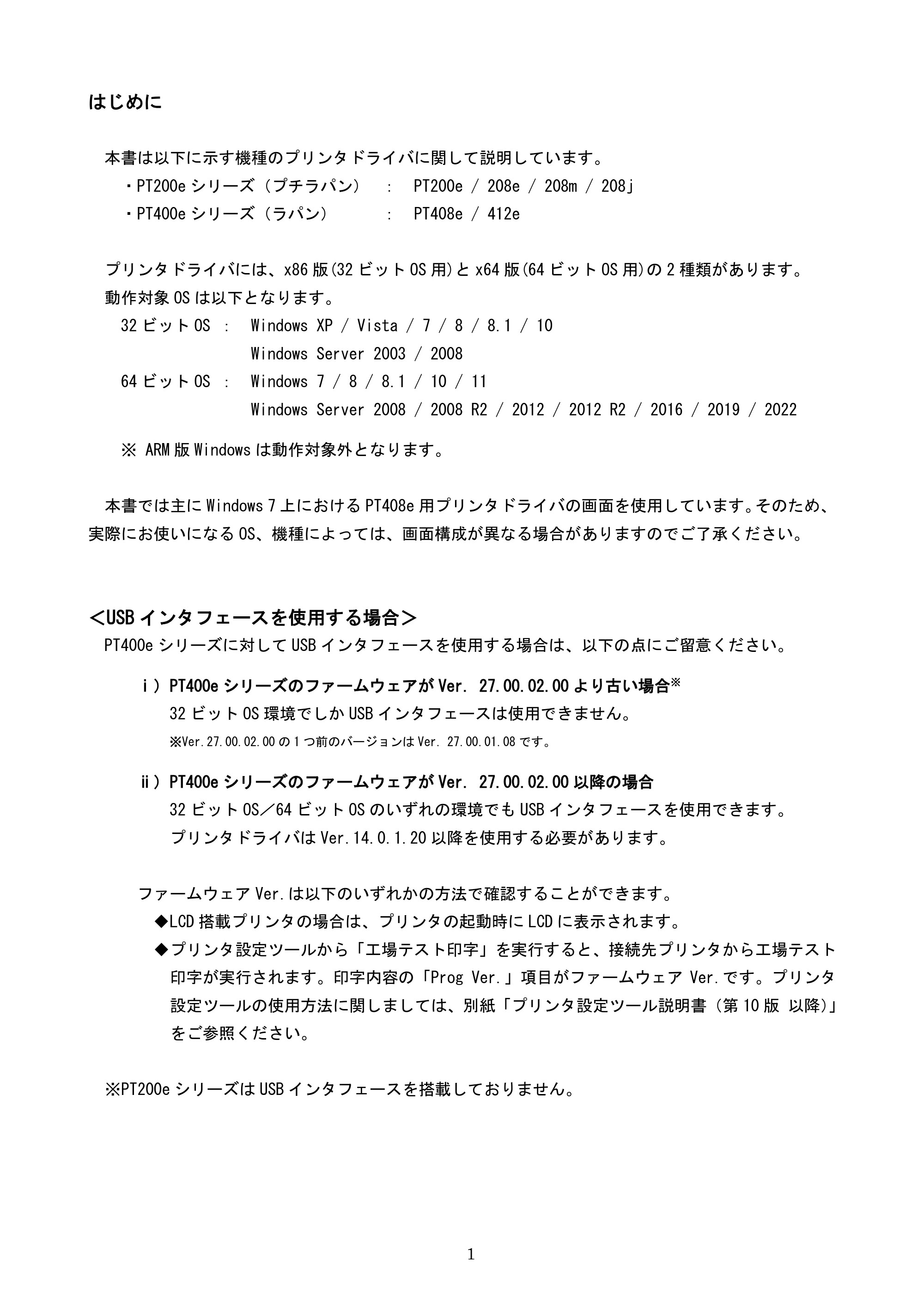 サトー lapin(ラパン)PT408e / 412e 、Petit lapin(プチラパン)PT200e / 208e / 208m / 208j / apin(ラパン)PT408e / 412e 、Petit lapin(プチラパン)PT200e / 208e / 208m / 208j プリンタドライバ説明書（第11版） — はじめに — 原本ページ — 3ページ