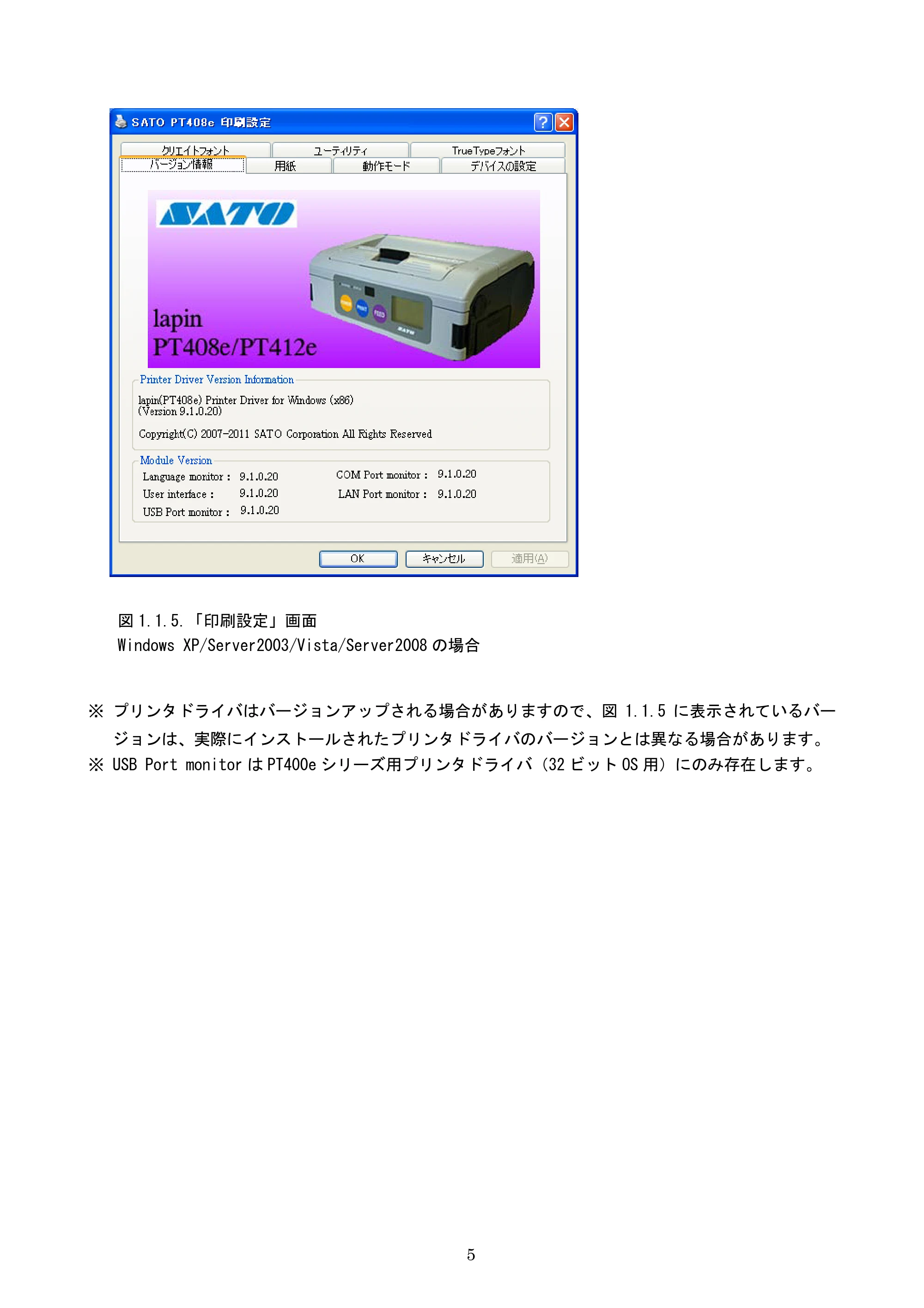 サトー lapin(ラパン)PT408e / 412e 、Petit lapin(プチラパン)PT200e / 208e / 208m / 208j / apin(ラパン)PT408e / 412e 、Petit lapin(プチラパン)PT200e / 208e / 208m / 208j プリンタドライバ説明書（第11版） — 原本ページ — 7ページ