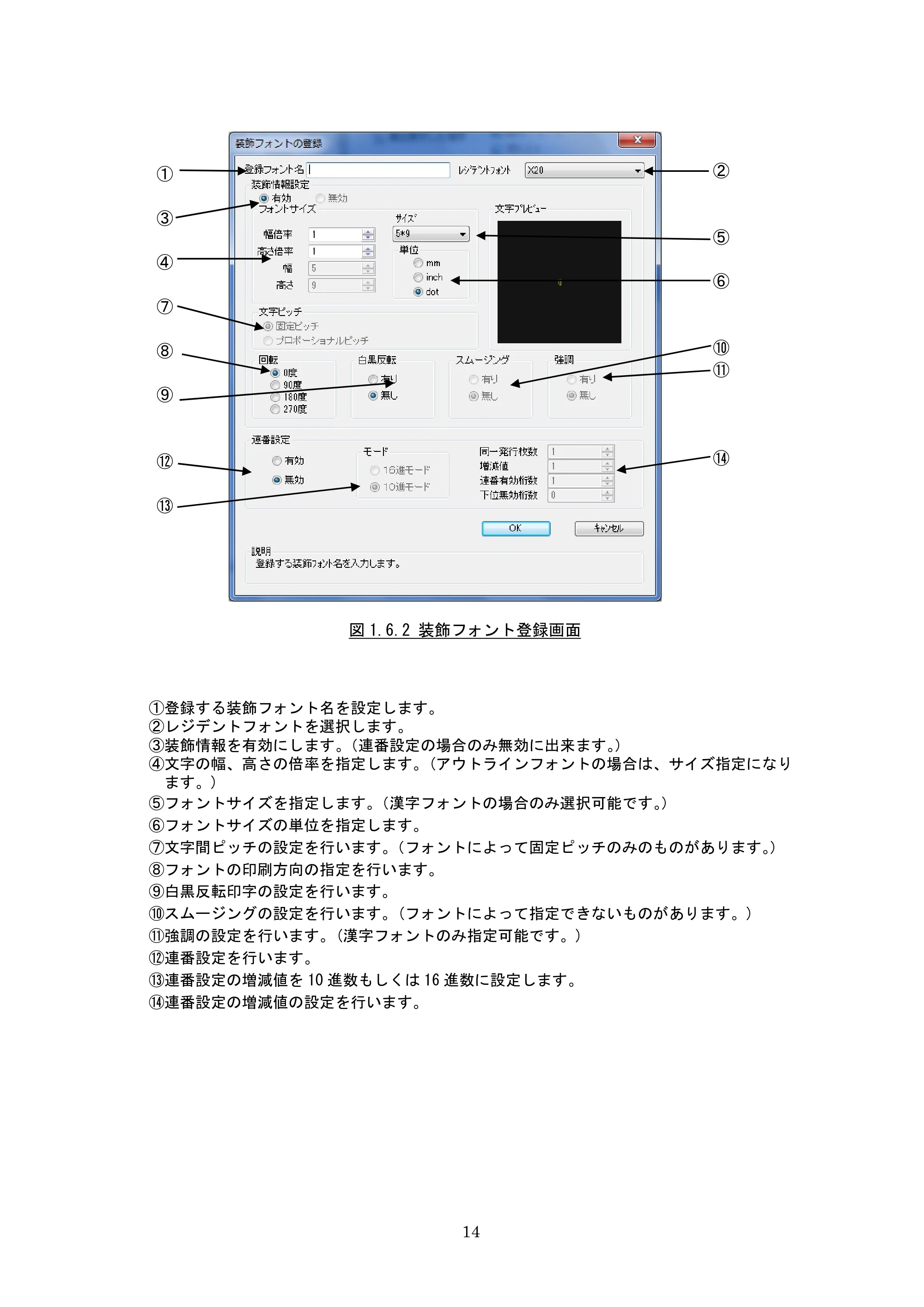 サトー lapin(ラパン)PT408e / 412e 、Petit lapin(プチラパン)PT200e / 208e / 208m / 208j / apin(ラパン)PT408e / 412e 、Petit lapin(プチラパン)PT200e / 208e / 208m / 208j プリンタドライバ説明書（第11版） — 原本ページ — 16ページ