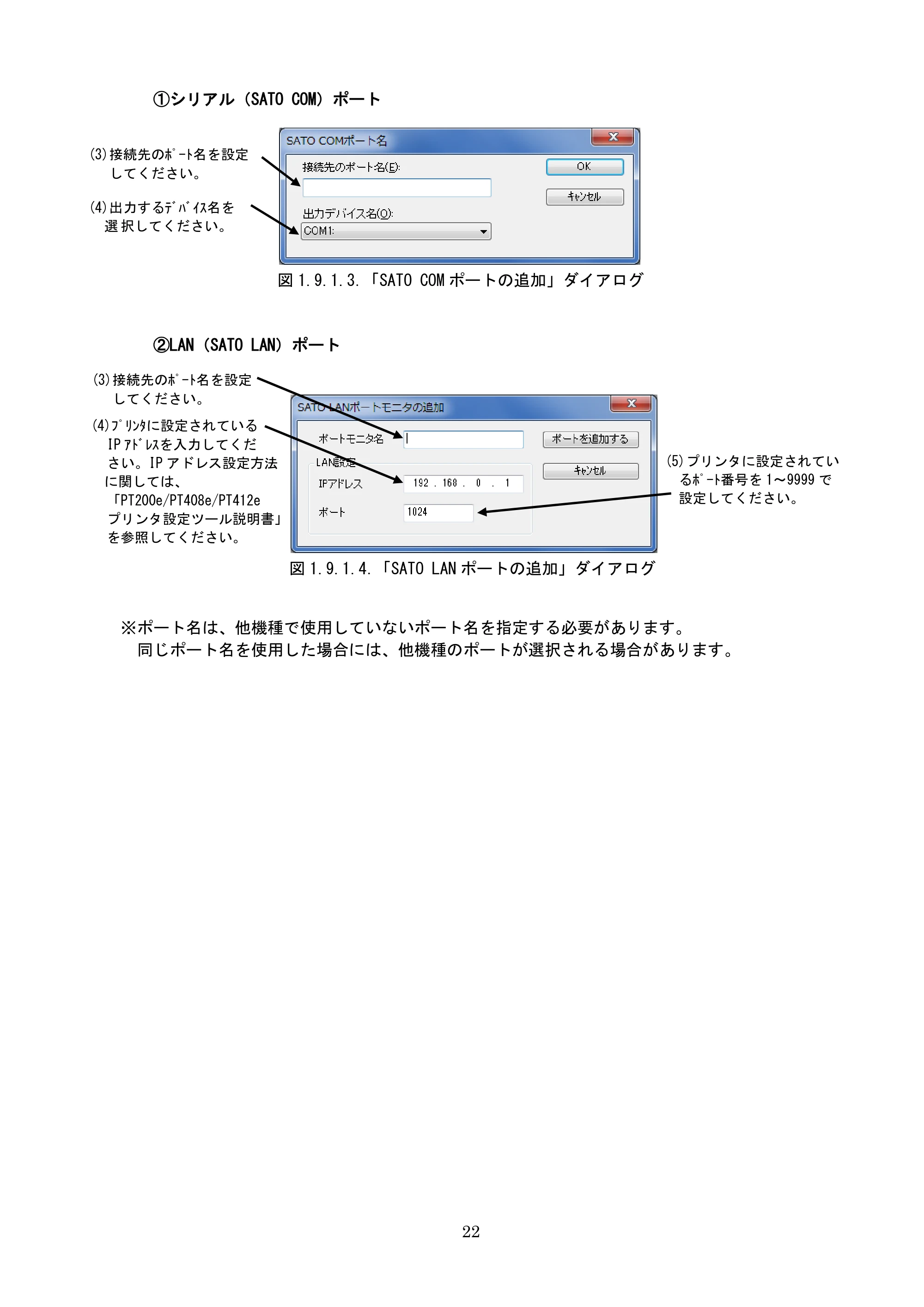 サトー lapin(ラパン)PT408e / 412e 、Petit lapin(プチラパン)PT200e / 208e / 208m / 208j / apin(ラパン)PT408e / 412e 、Petit lapin(プチラパン)PT200e / 208e / 208m / 208j プリンタドライバ説明書（第11版） — 原本ページ — 24ページ