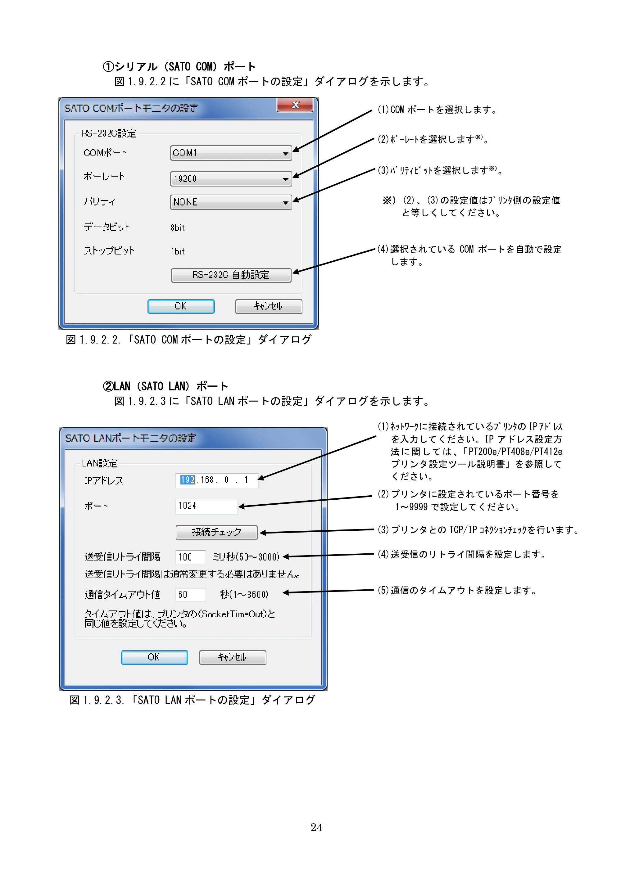 サトー lapin(ラパン)PT408e / 412e 、Petit lapin(プチラパン)PT200e / 208e / 208m / 208j / apin(ラパン)PT408e / 412e 、Petit lapin(プチラパン)PT200e / 208e / 208m / 208j プリンタドライバ説明書（第11版） — 原本ページ — 26ページ
