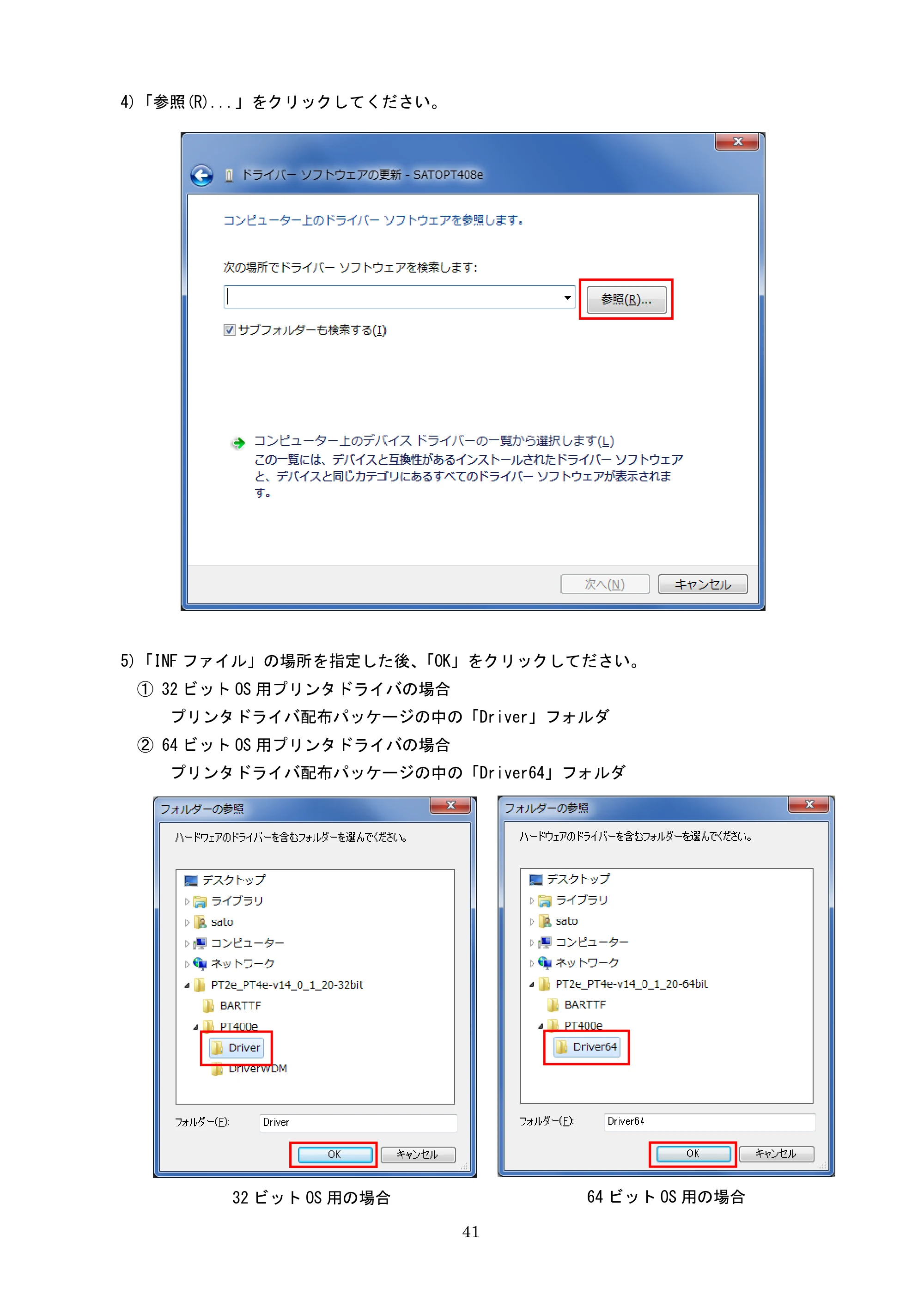 サトー lapin(ラパン)PT408e / 412e 、Petit lapin(プチラパン)PT200e / 208e / 208m / 208j / apin(ラパン)PT408e / 412e 、Petit lapin(プチラパン)PT200e / 208e / 208m / 208j プリンタドライバ説明書（第11版） — 原本ページ — 43ページ