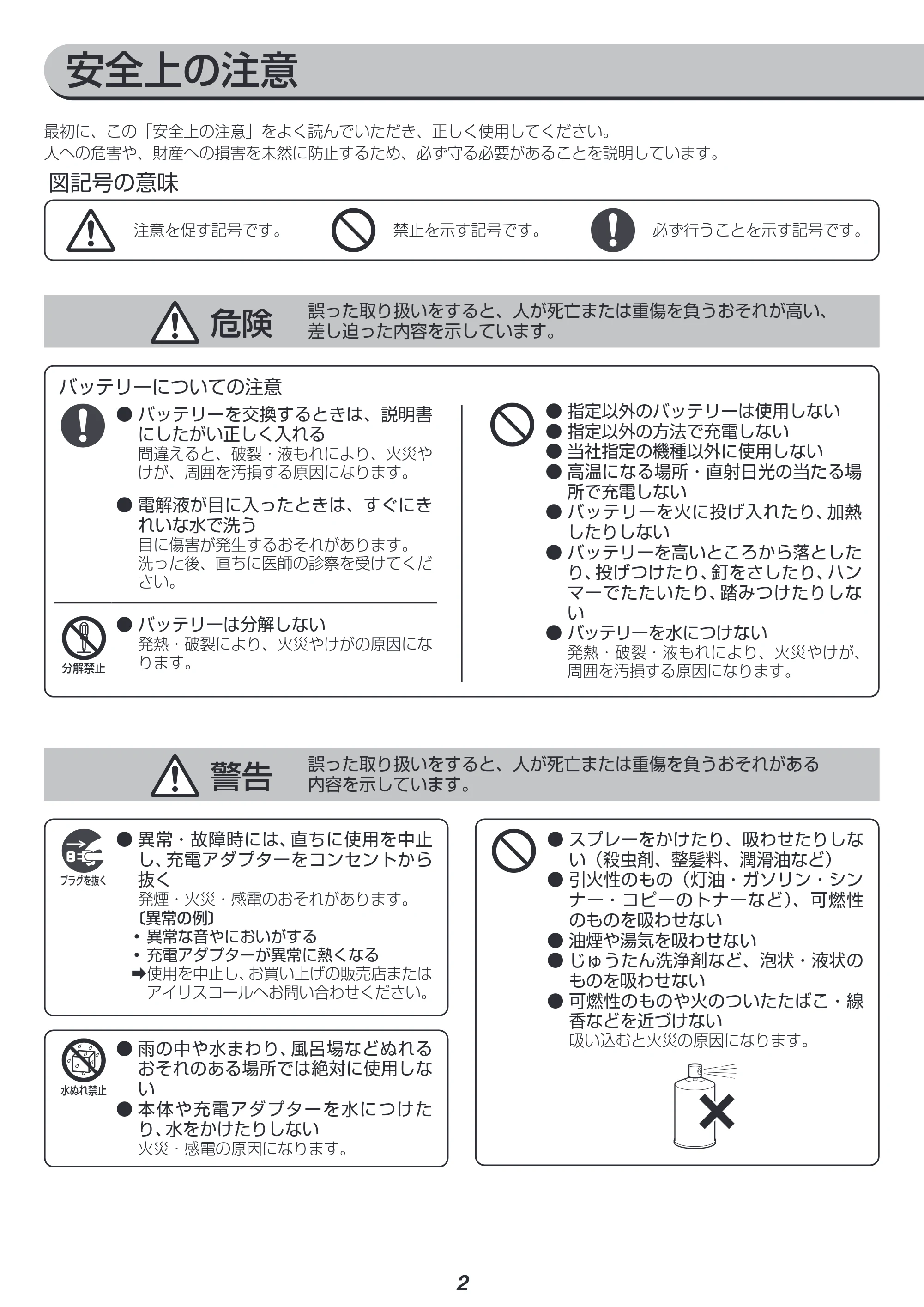 アイリスオーヤマ 充電式ハンディクリーナーマルチツールセット HCDｰA1M-T 取扱説明書 — 原本ページ — 2ページ