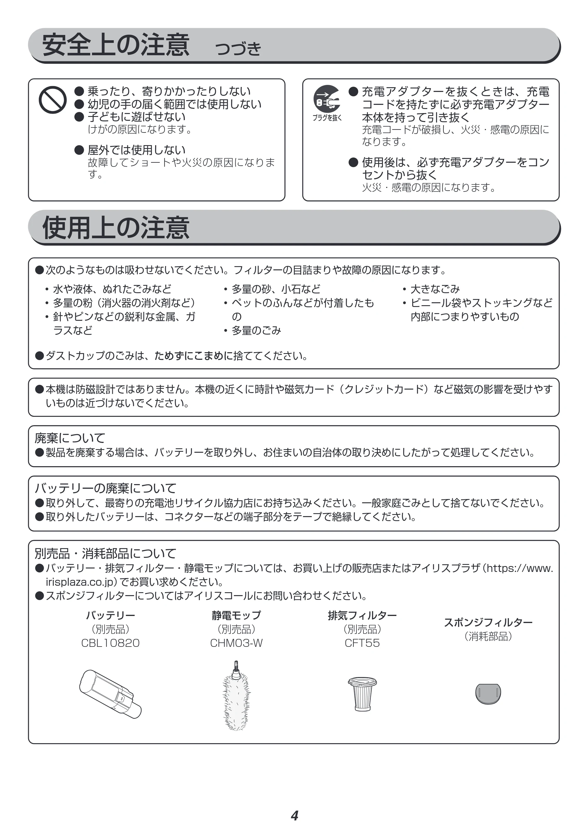 アイリスオーヤマ 充電式ハンディクリーナーマルチツールセット HCDｰA1M-T 取扱説明書 — 原本ページ — 4ページ