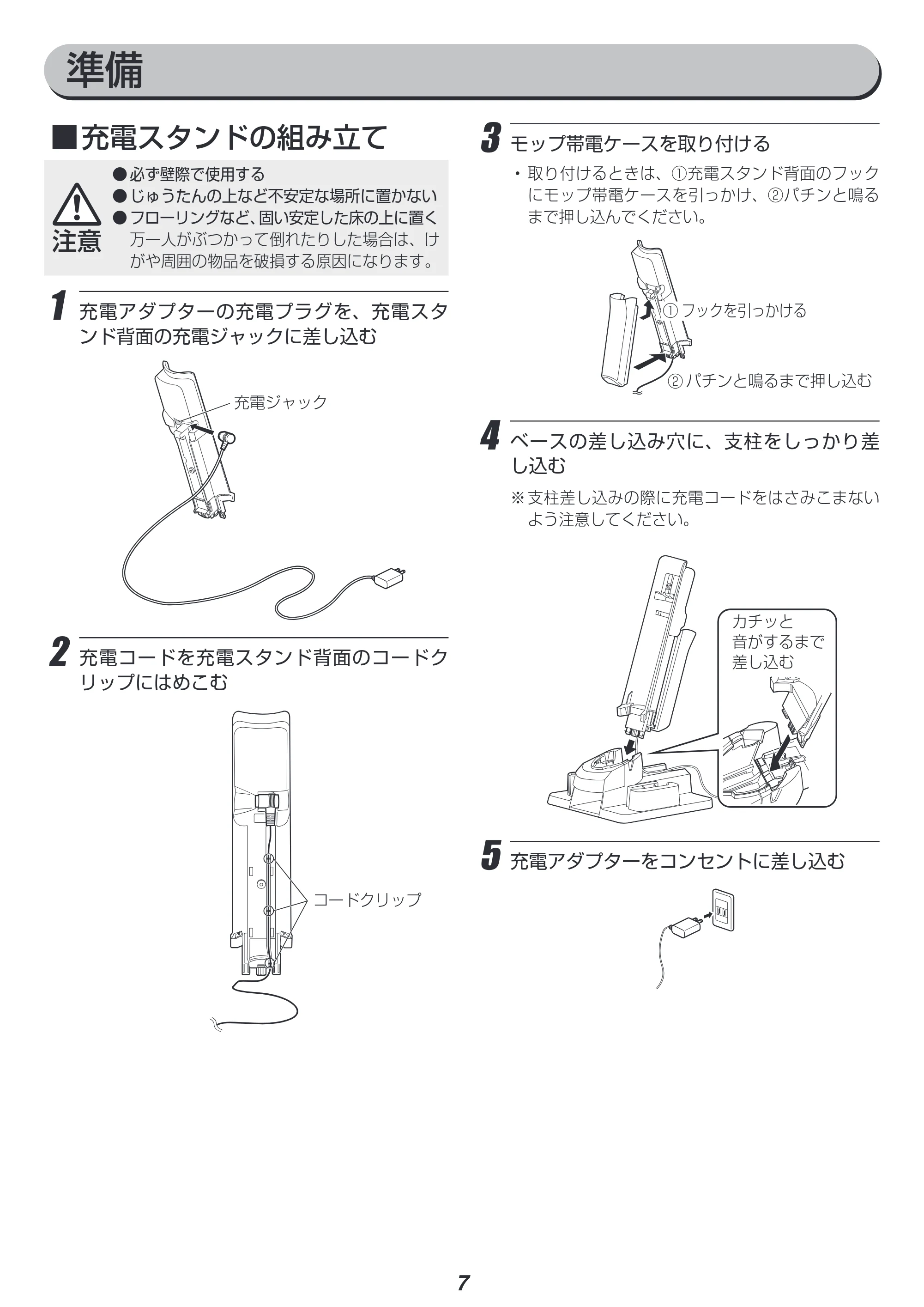 アイリスオーヤマ 充電式ハンディクリーナーマルチツールセット HCDｰA1M-T 取扱説明書 — 原本ページ — 7ページ