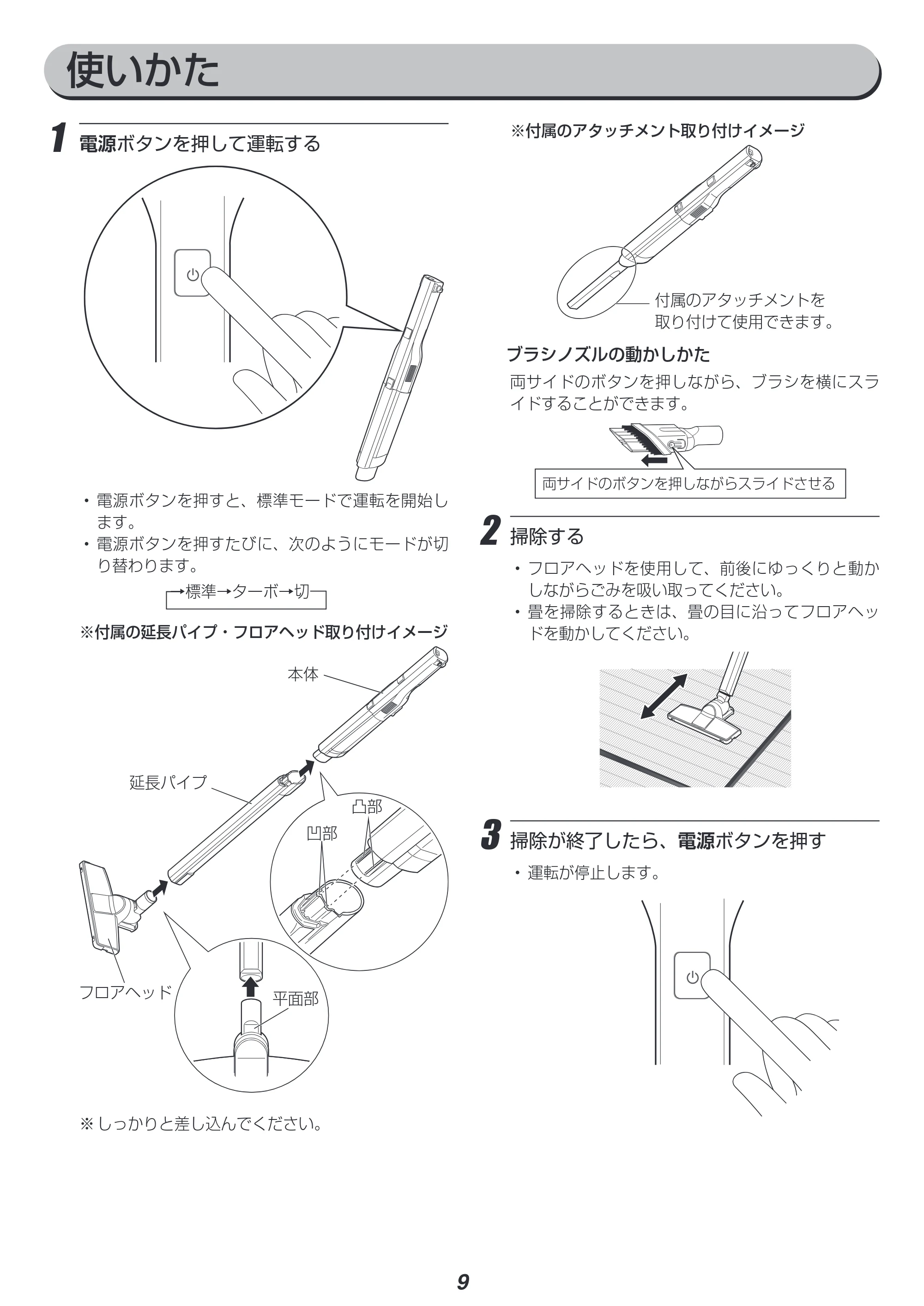 アイリスオーヤマ 充電式ハンディクリーナーマルチツールセット HCDｰA1M-T 取扱説明書 — 原本ページ — 9ページ
