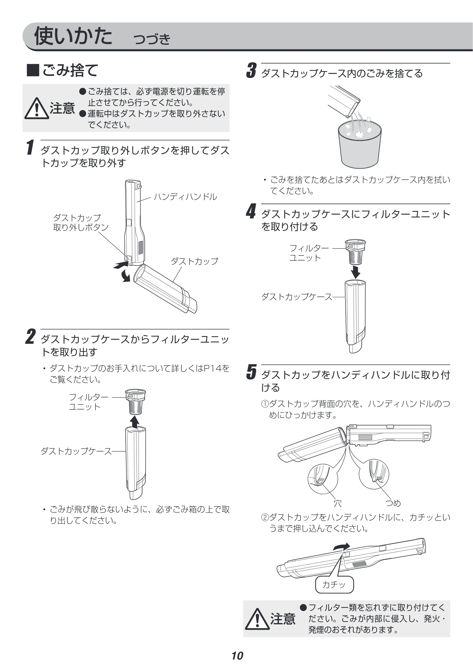 アイリスオーヤマ 充電式ハンディクリーナーマルチツールセット HCDｰA1M-T 取扱説明書 — 原本ページ — 10ページ