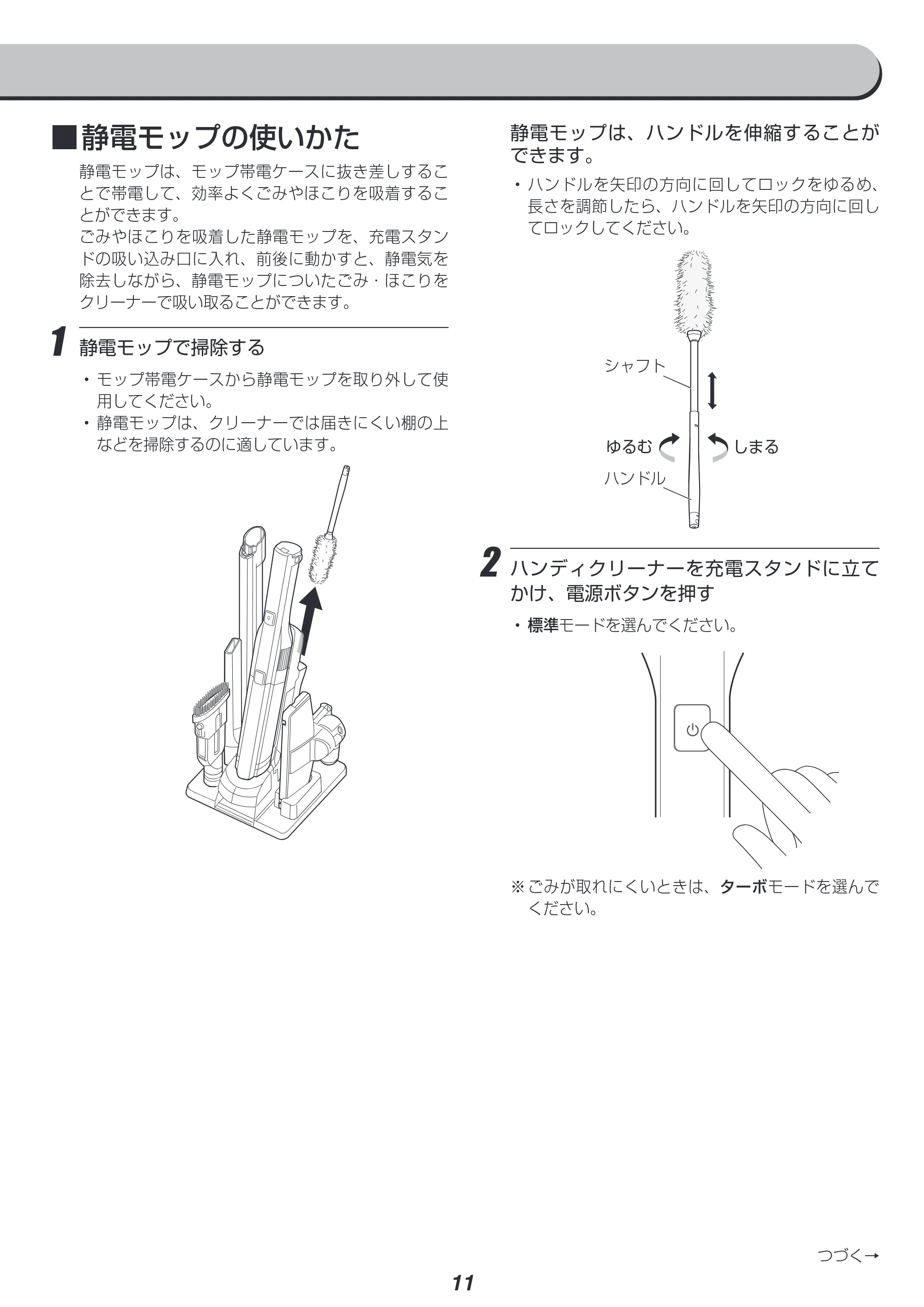 アイリスオーヤマ 充電式ハンディクリーナーマルチツールセット HCDｰA1M-T 取扱説明書 — 原本ページ — 11ページ