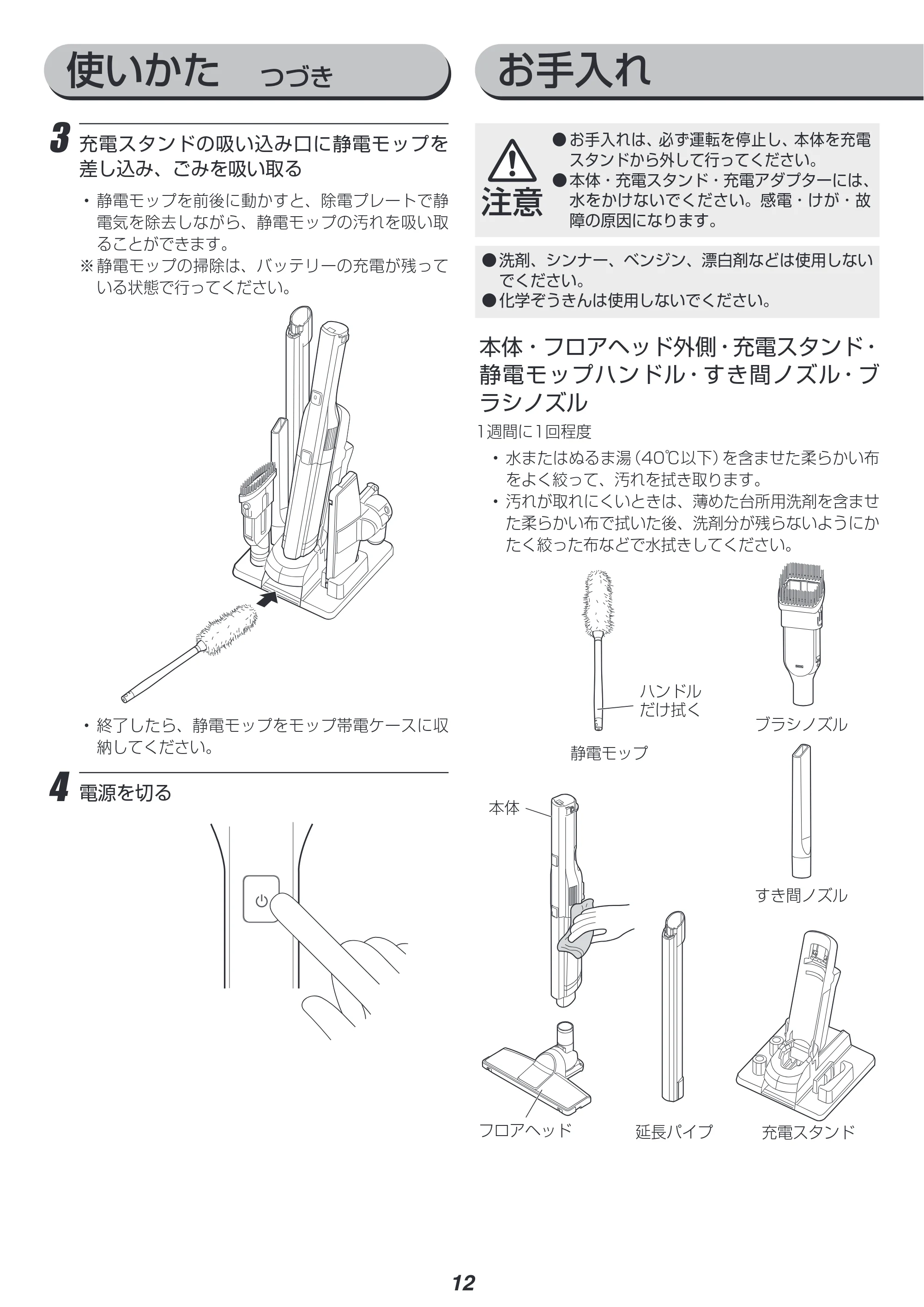 アイリスオーヤマ 充電式ハンディクリーナーマルチツールセット HCDｰA1M-T 取扱説明書 — 原本ページ — 12ページ