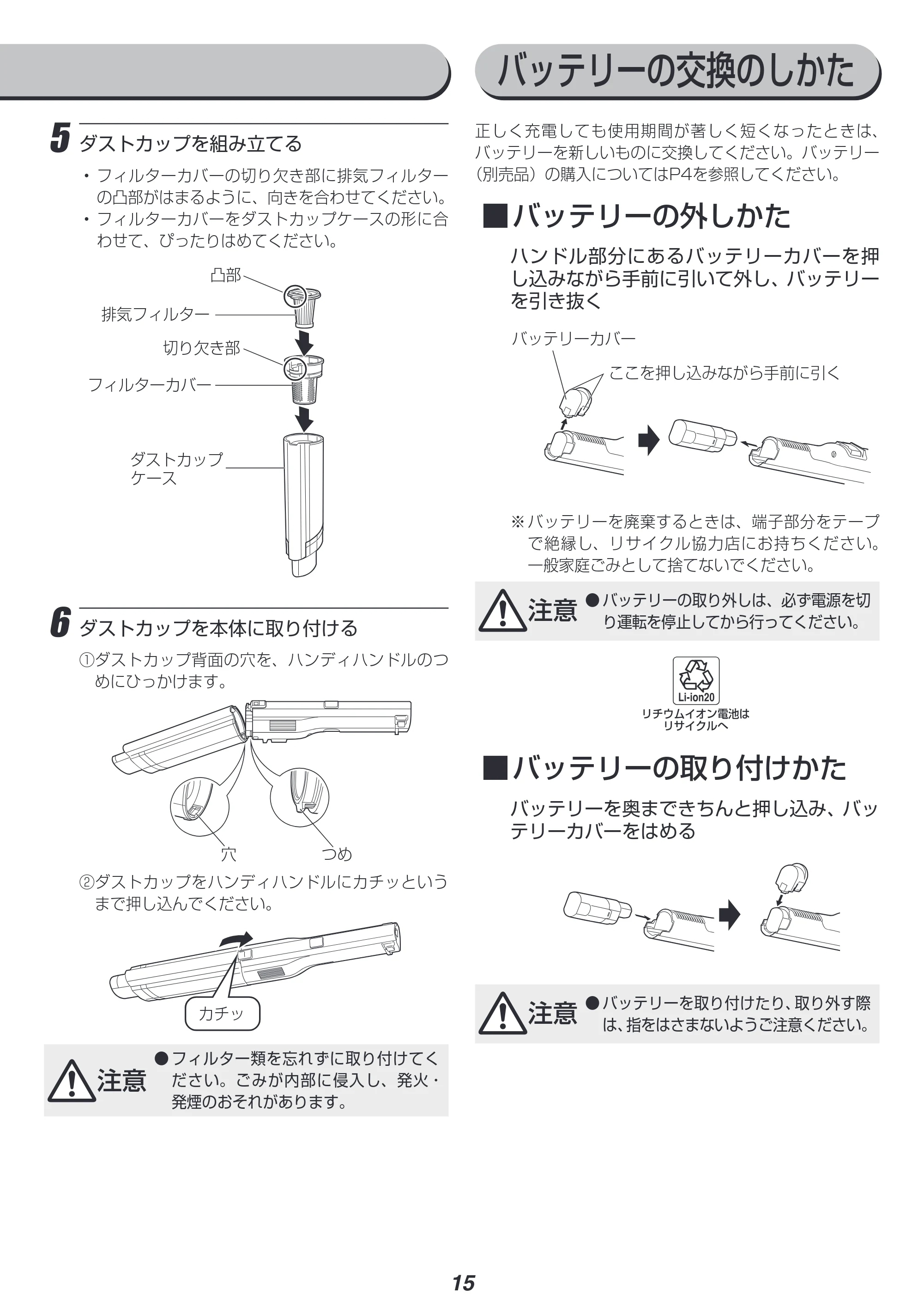 アイリスオーヤマ 充電式ハンディクリーナーマルチツールセット HCDｰA1M-T 取扱説明書 — 原本ページ — 15ページ
