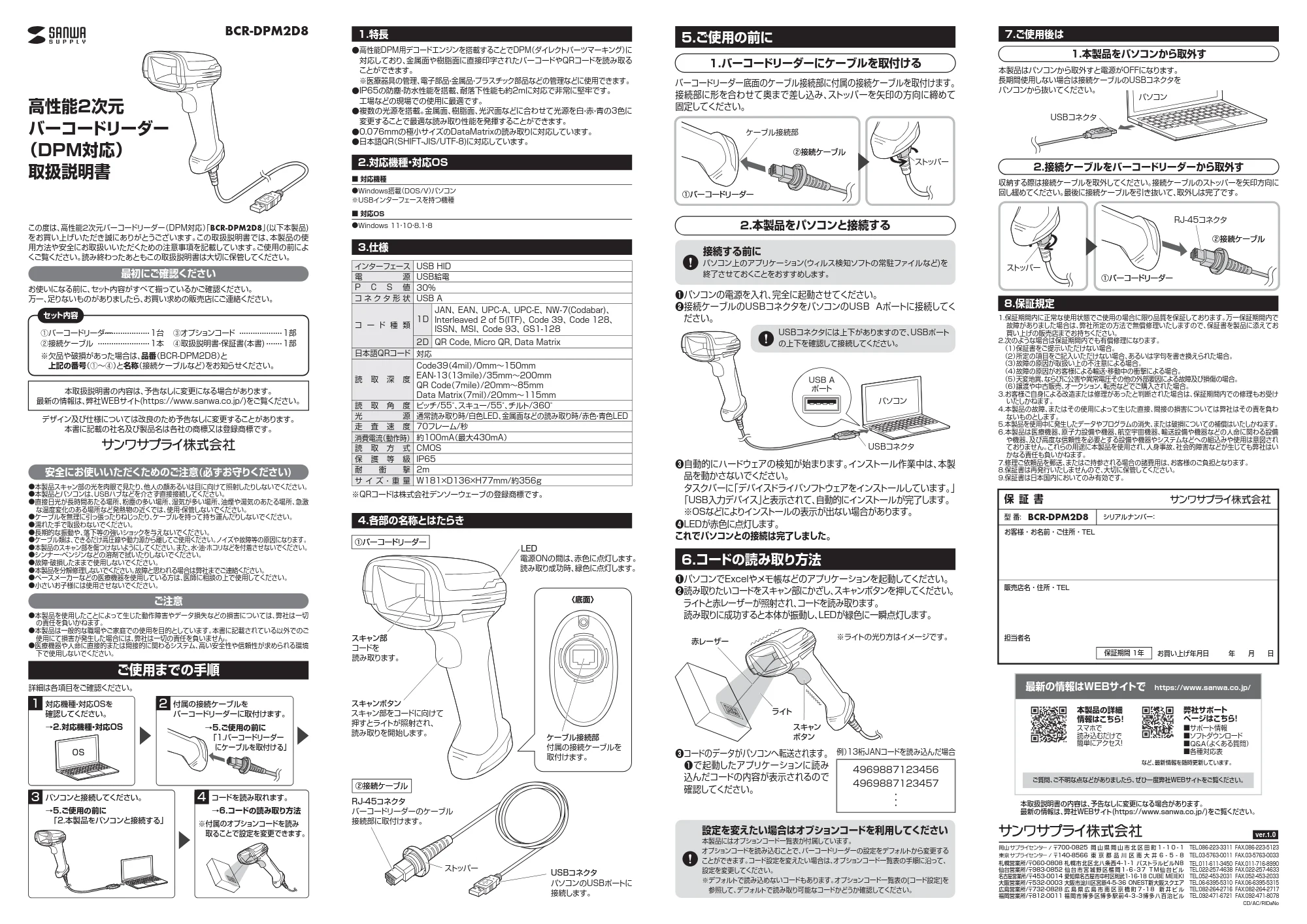サンワサプライ BCR-DPM2D8 取扱説明書 — 1.本製品をパソコンから取外す — 図版 1-1 — 1ページ