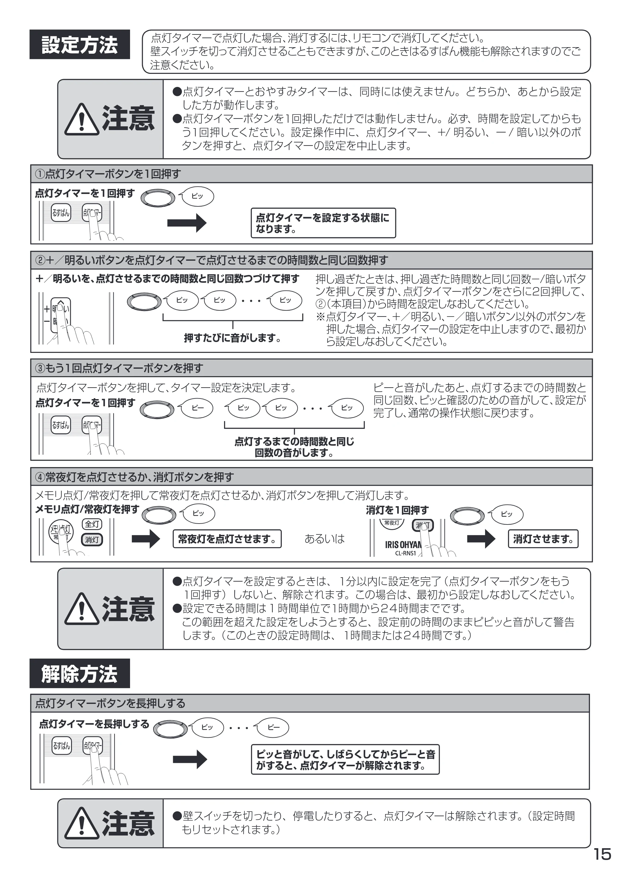 アイリスオーヤマ CL8D-WF1 取扱説明書 — 原本ページ — 15ページ
