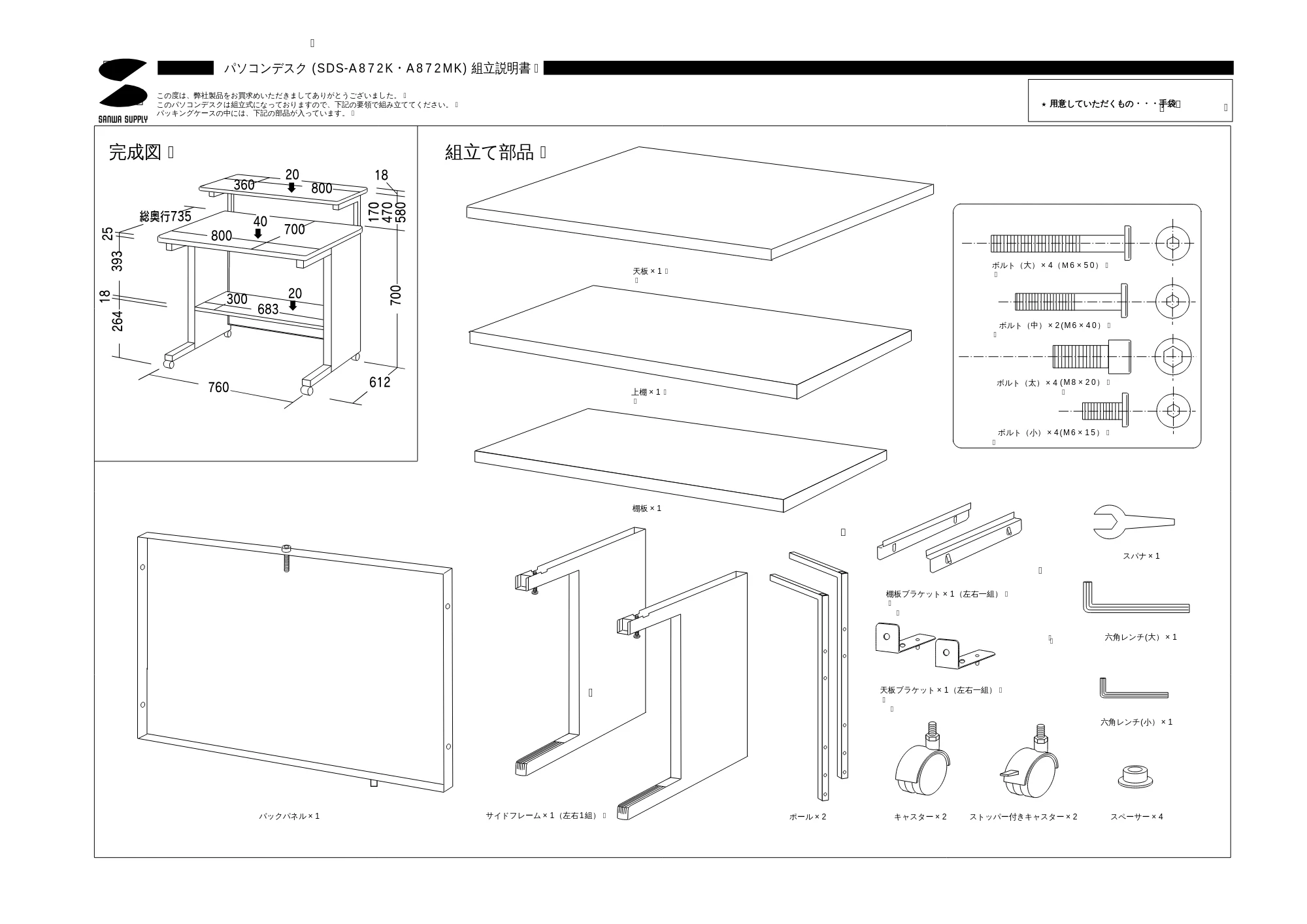 サンワサプライ SDS-A872K / SDS-A872MK 取扱説明書 — 原本ページ — 1ページ