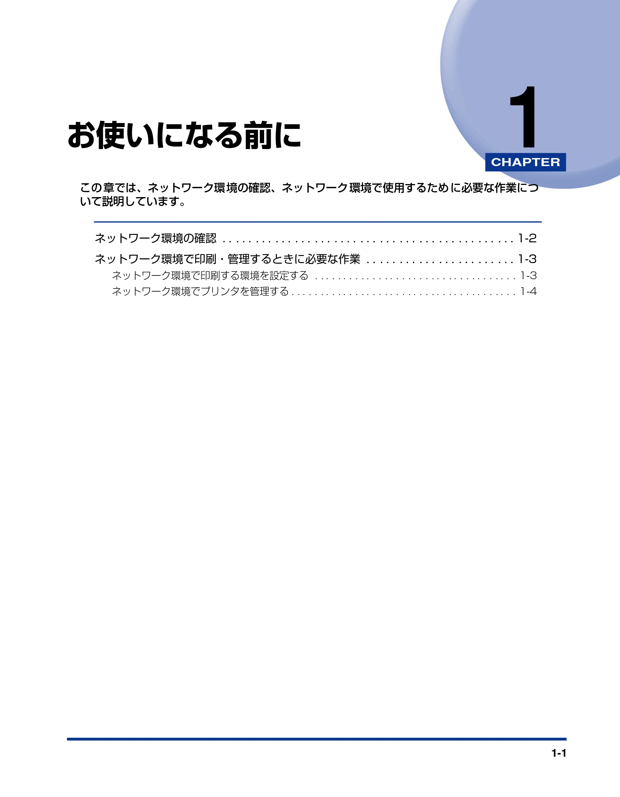 キヤノン LBP5600 ネットワークガイド/スタート編 2006年4月18日掲載 (PDF形式/2.29Mバイト) — 第1章 お使いになる前に — 原本ページ — 9ページ