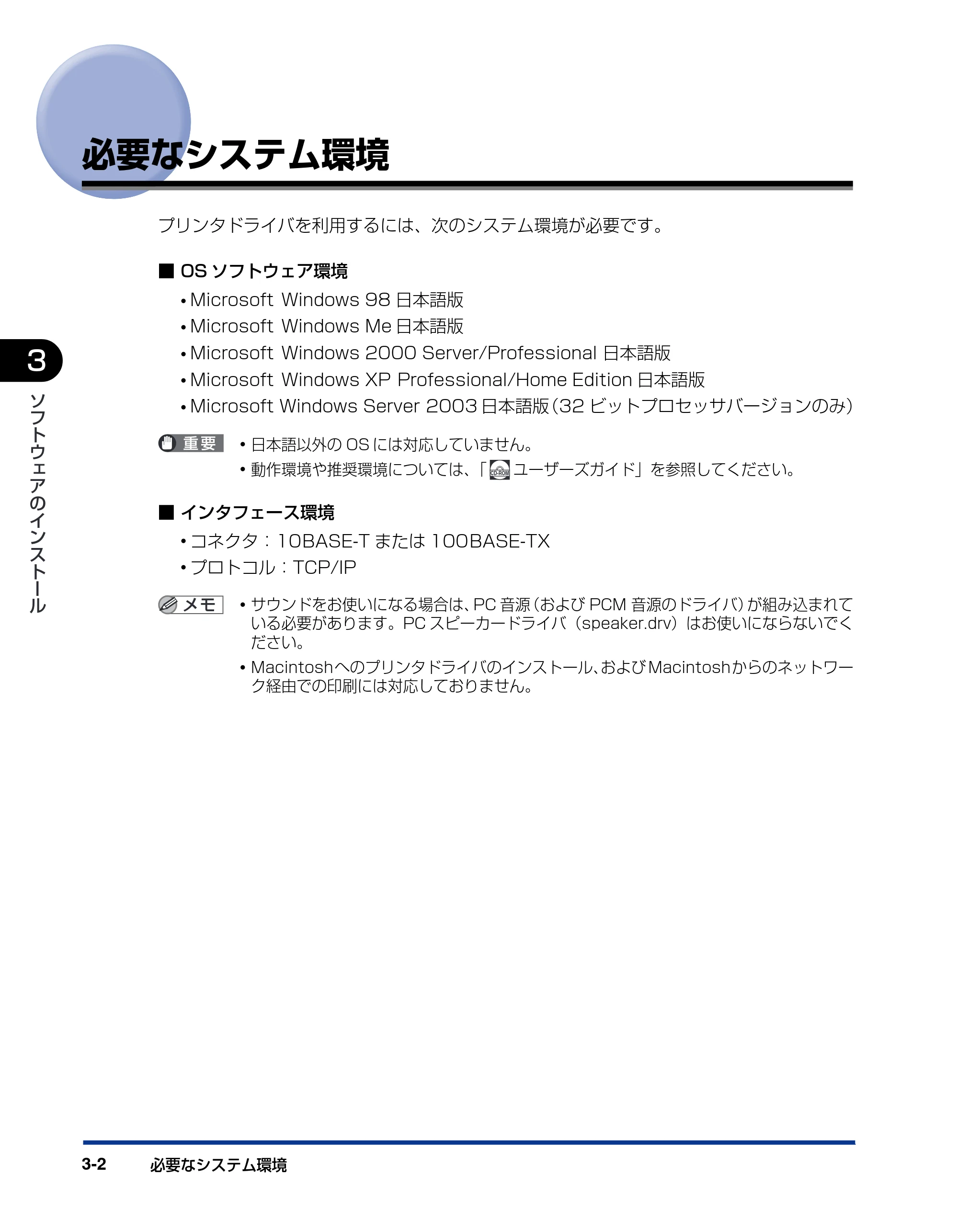キヤノン LBP5600 ネットワークガイド/スタート編 2006年4月18日掲載 (PDF形式/2.29Mバイト) — 必要なシステム環境 — 原本ページ — 24ページ