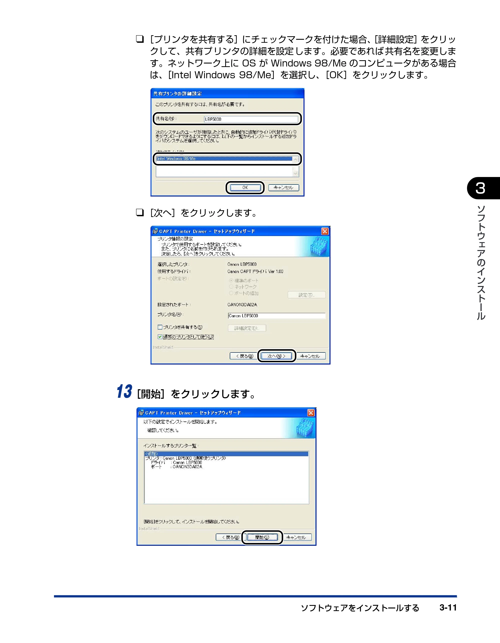 キヤノン LBP5600 ネットワークガイド/スタート編 2006年4月18日掲載 (PDF形式/2.29Mバイト) — 原本ページ — 33ページ