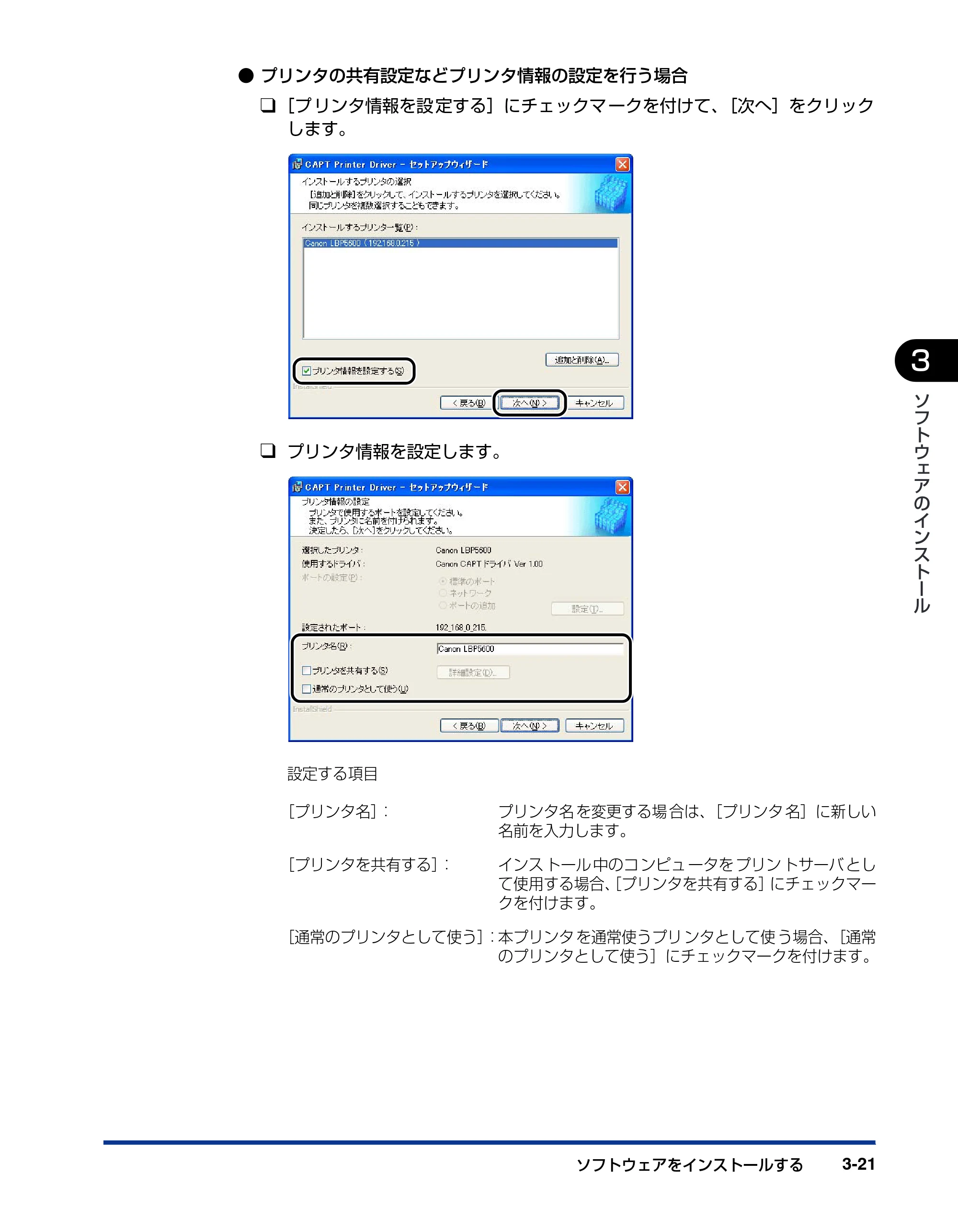 キヤノン LBP5600 ネットワークガイド/スタート編 2006年4月18日掲載 (PDF形式/2.29Mバイト) — 原本ページ — 43ページ