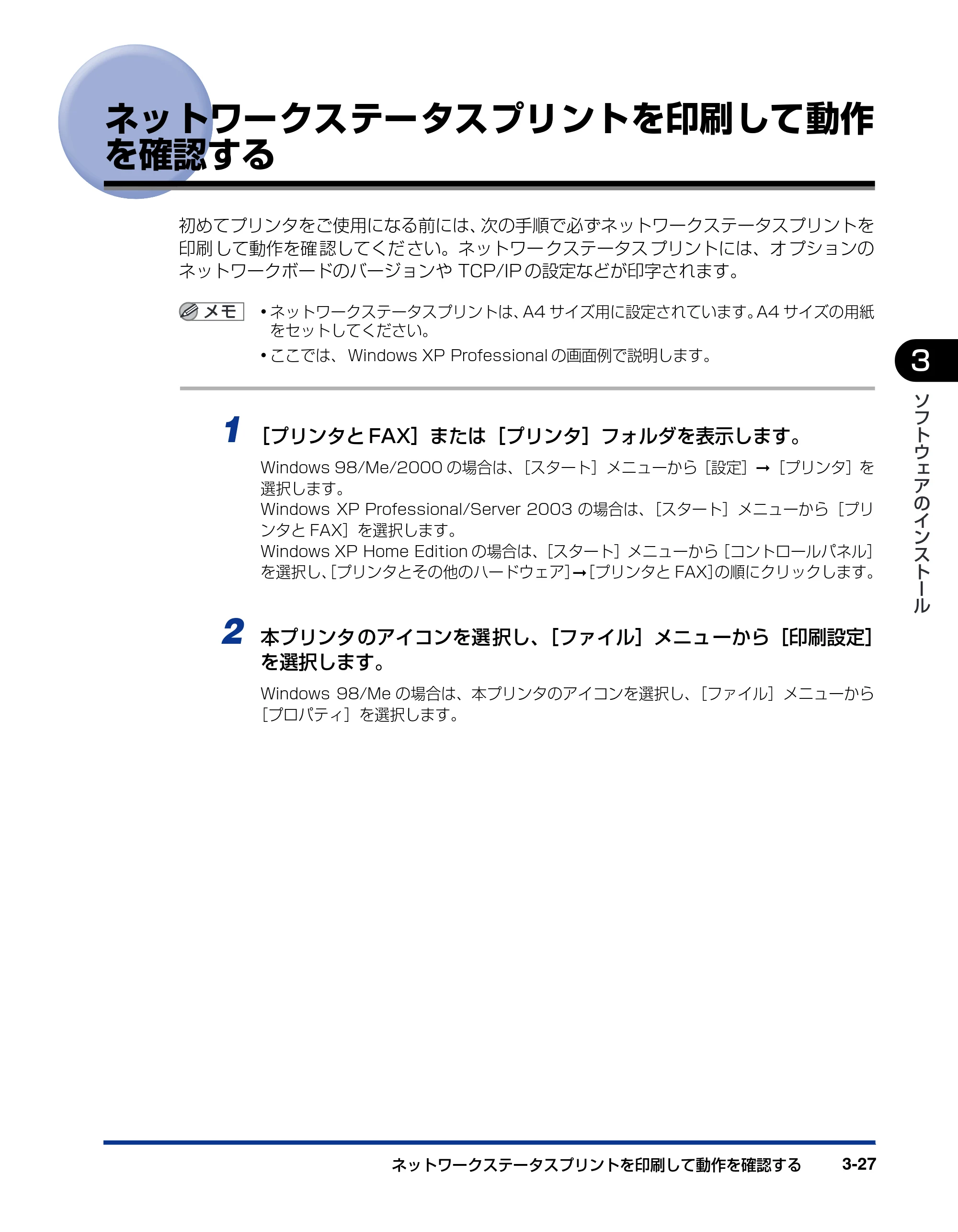 キヤノン LBP5600 ネットワークガイド/スタート編 2006年4月18日掲載 (PDF形式/2.29Mバイト) — ネットワークステータスプリントを印刷して動作を確認する — 原本ページ — 49ページ