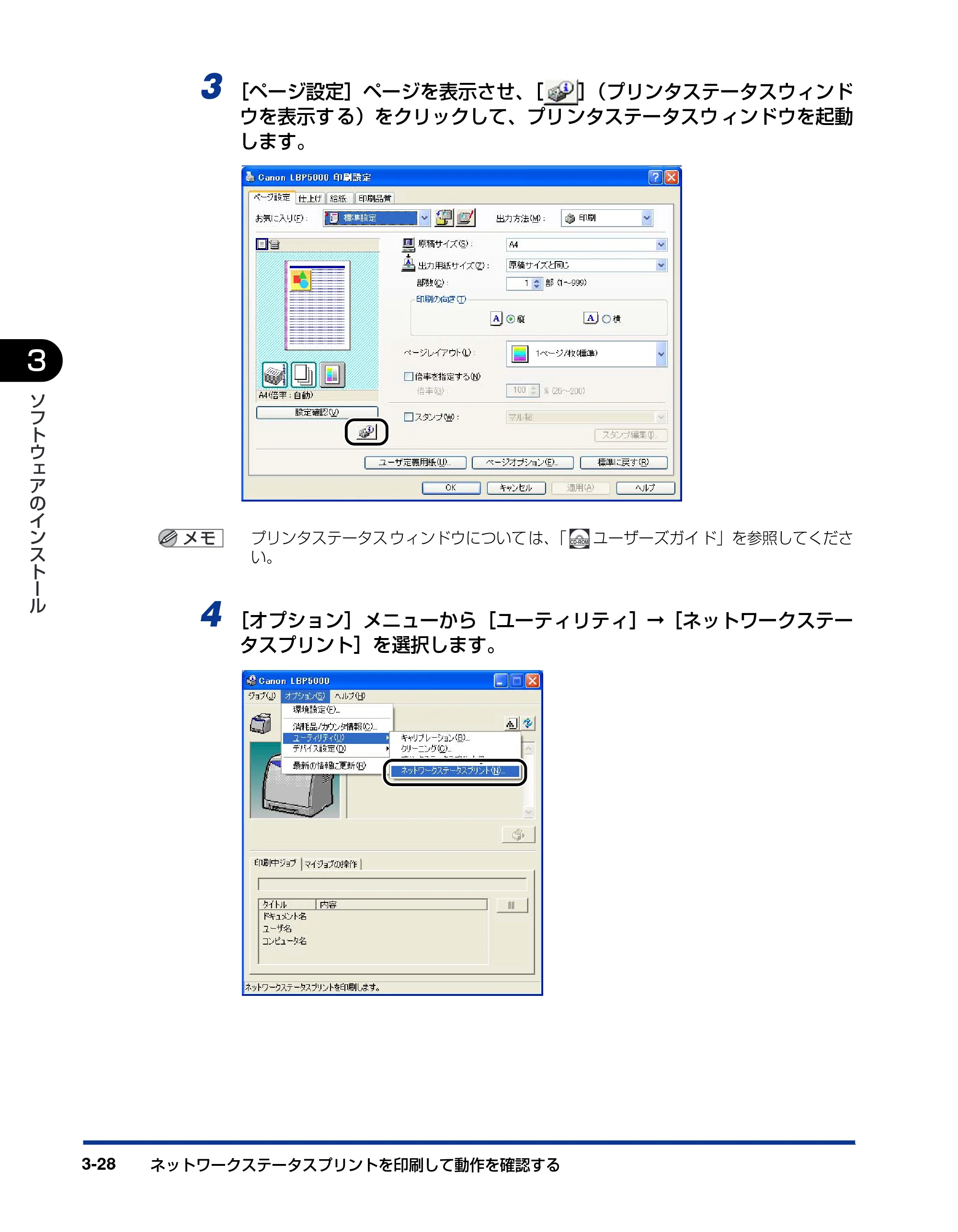 キヤノン LBP5600 ネットワークガイド/スタート編 2006年4月18日掲載 (PDF形式/2.29Mバイト) — 原本ページ — 50ページ