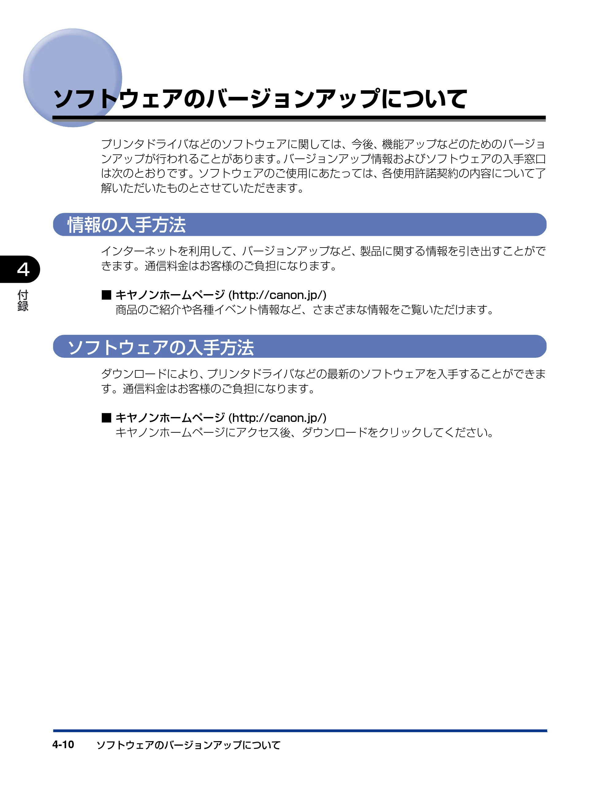 キヤノン LBP5600 ネットワークガイド/スタート編 2006年4月18日掲載 (PDF形式/2.29Mバイト) — ソフトウェアのバージョンアップについて — 原本ページ — 62ページ
