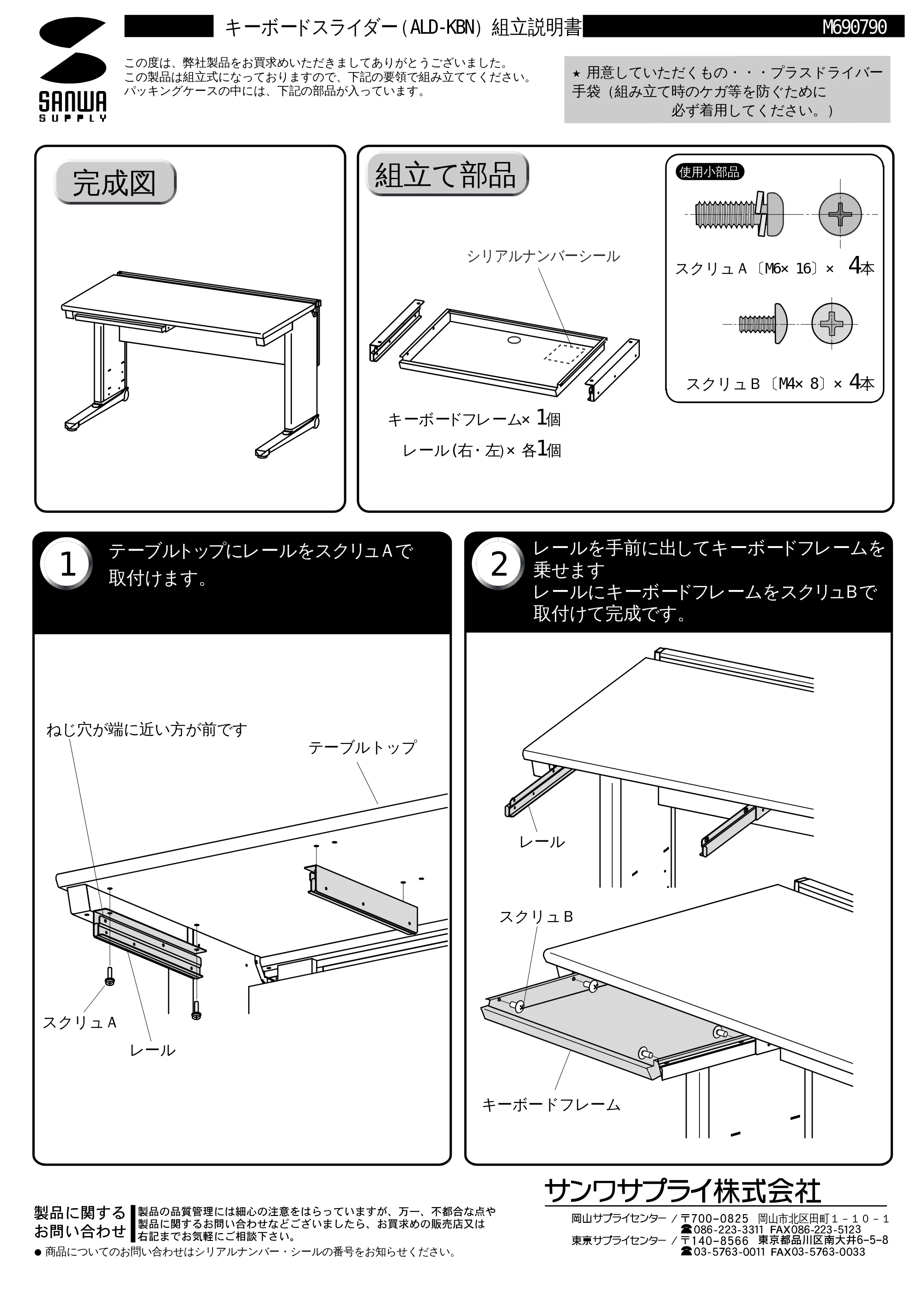 サンワサプライ ALD-KBN 取扱説明書 — 組立て部品 — 原本ページ — 1ページ