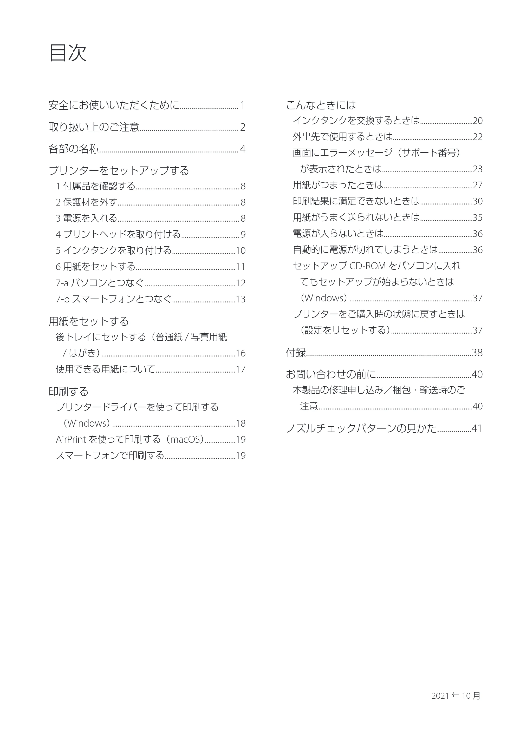 キヤノン TR153 設置・基本操作マニュアル 2022年2月15日掲載（PDF：5.17MB） — 原本ページ — 2ページ